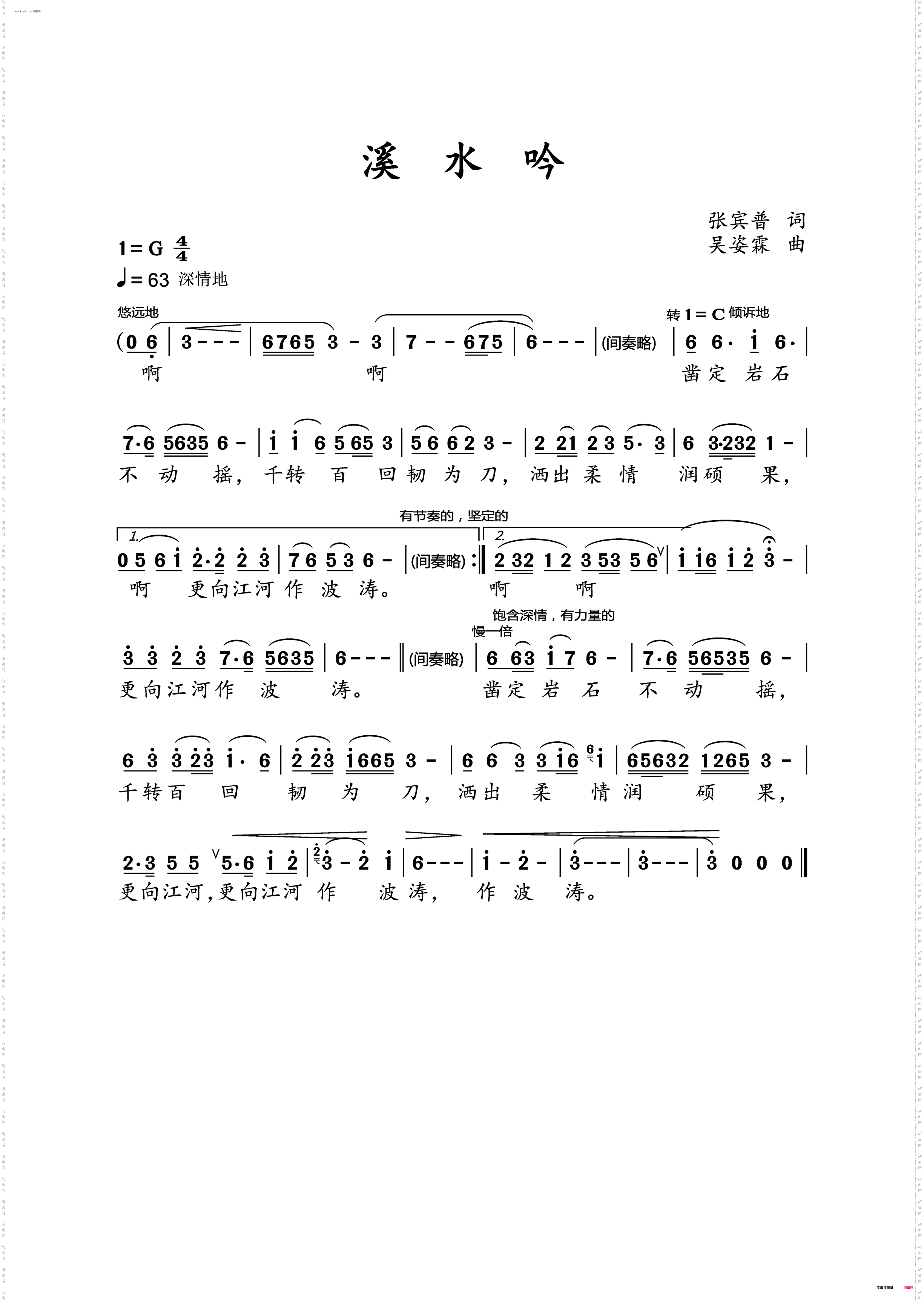 溪水吟