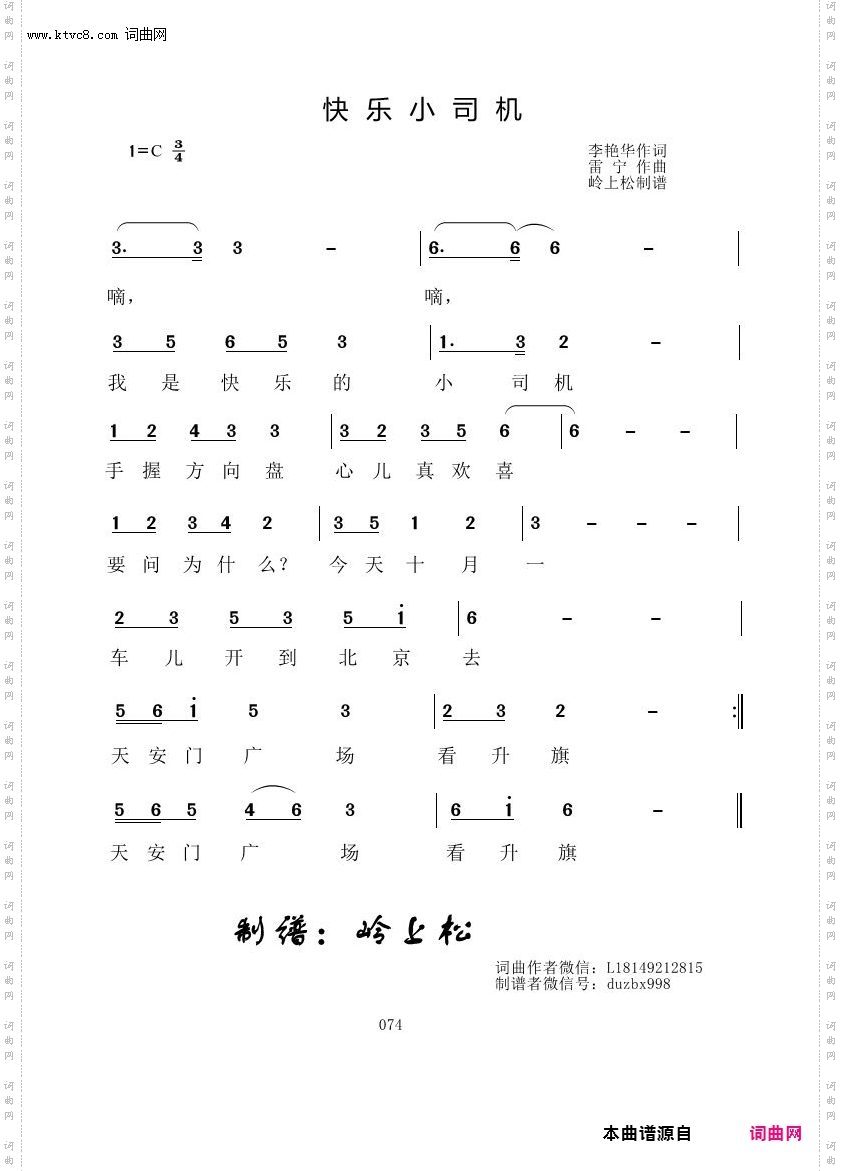 快乐小司机_雷宁原创专辑