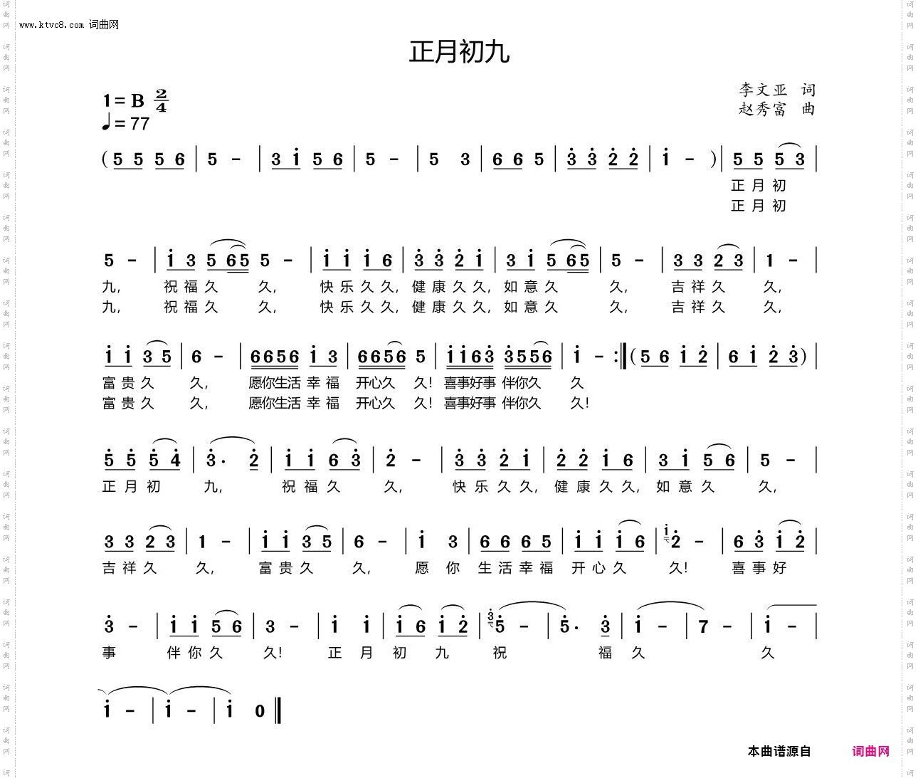 正月初九