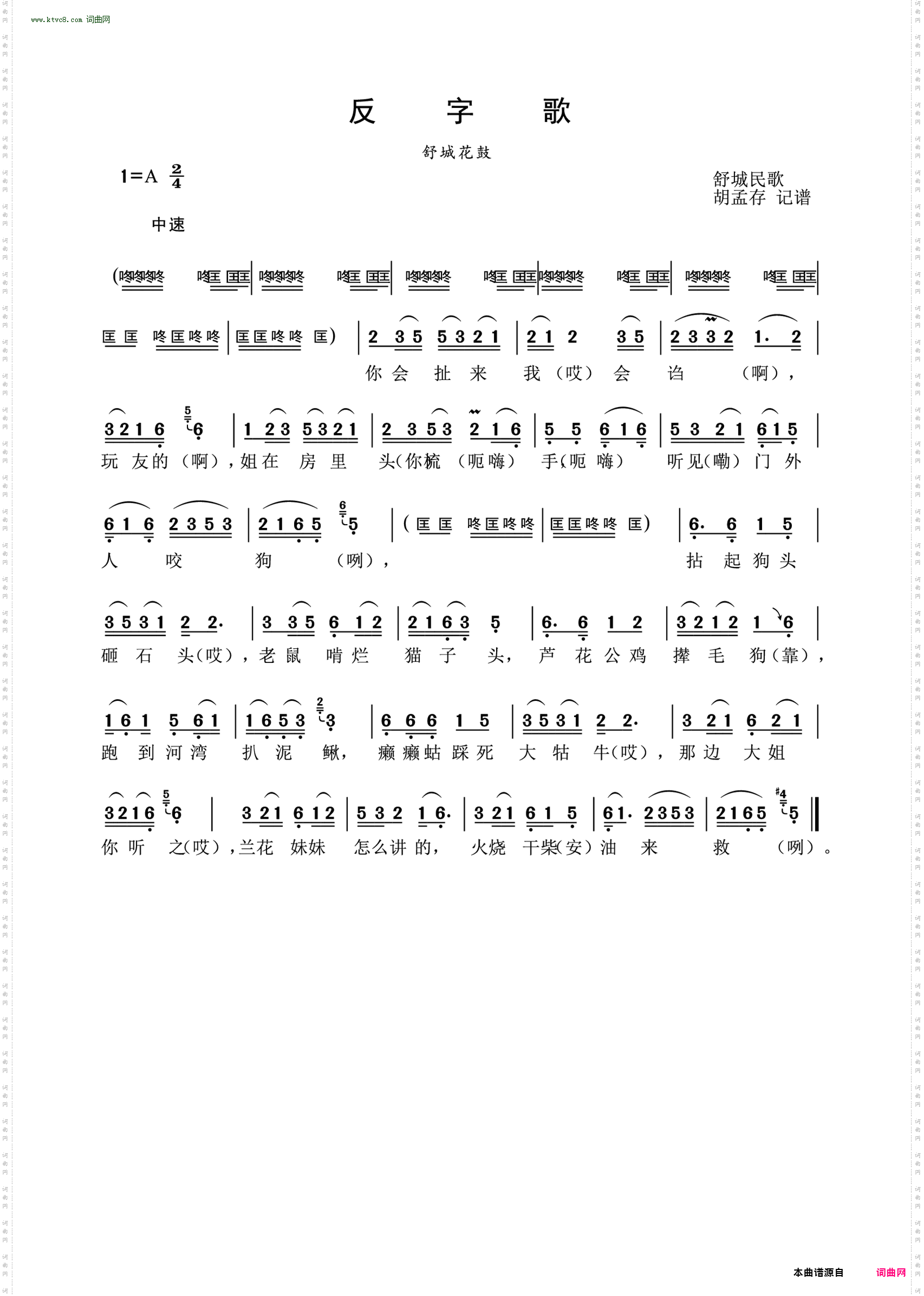 反字歌_舒城民歌