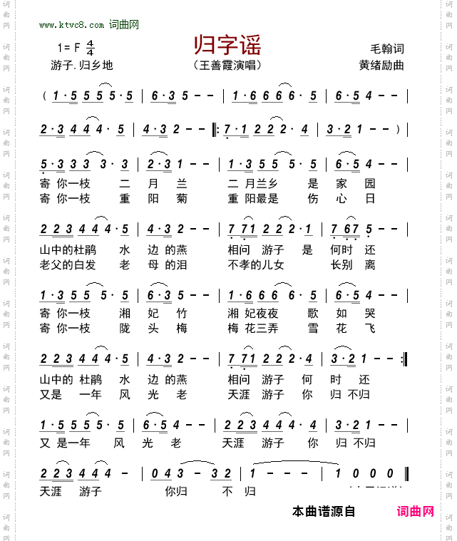 归字谣