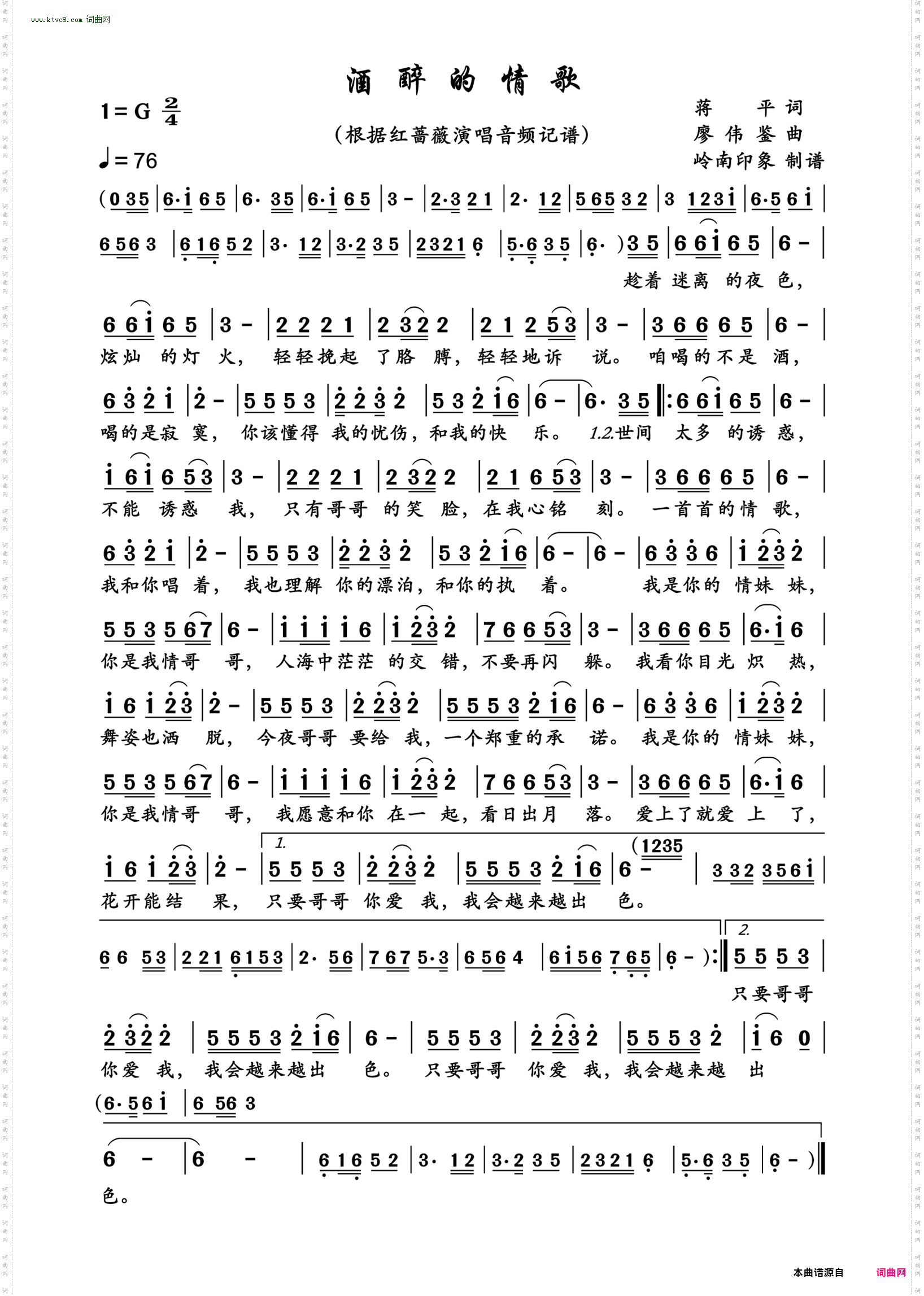 酒醉的情歌