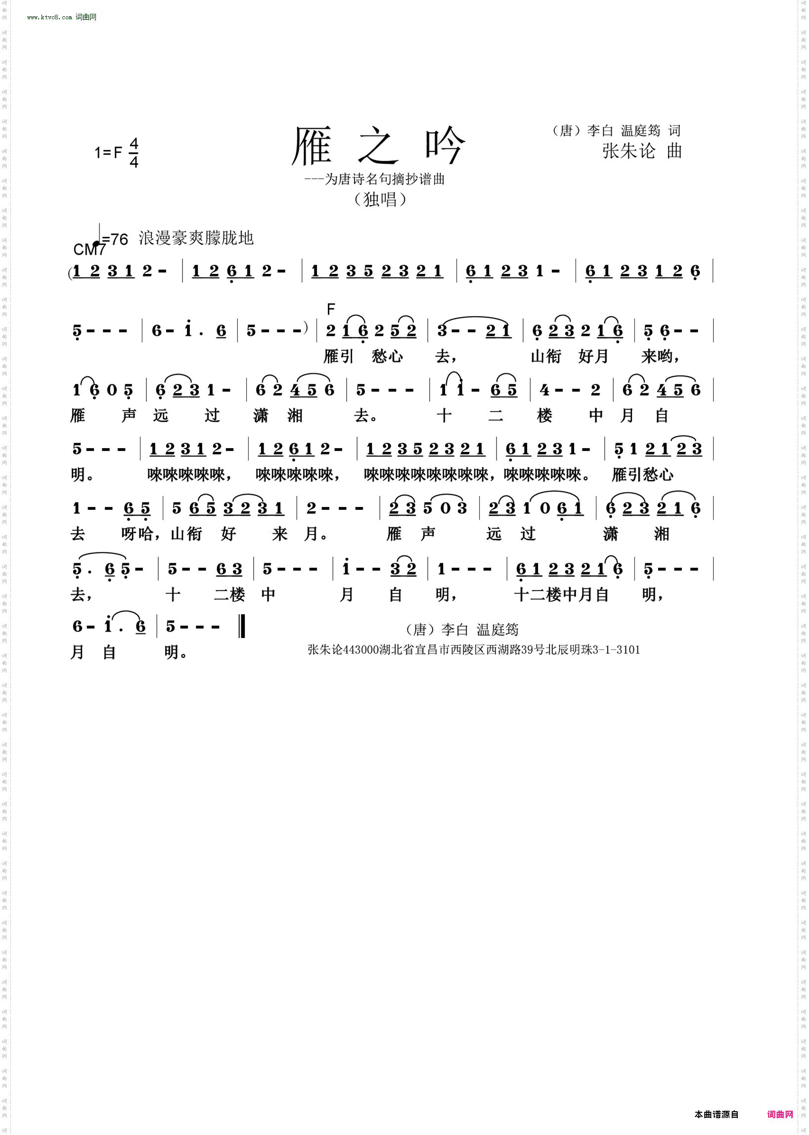 雁之吟