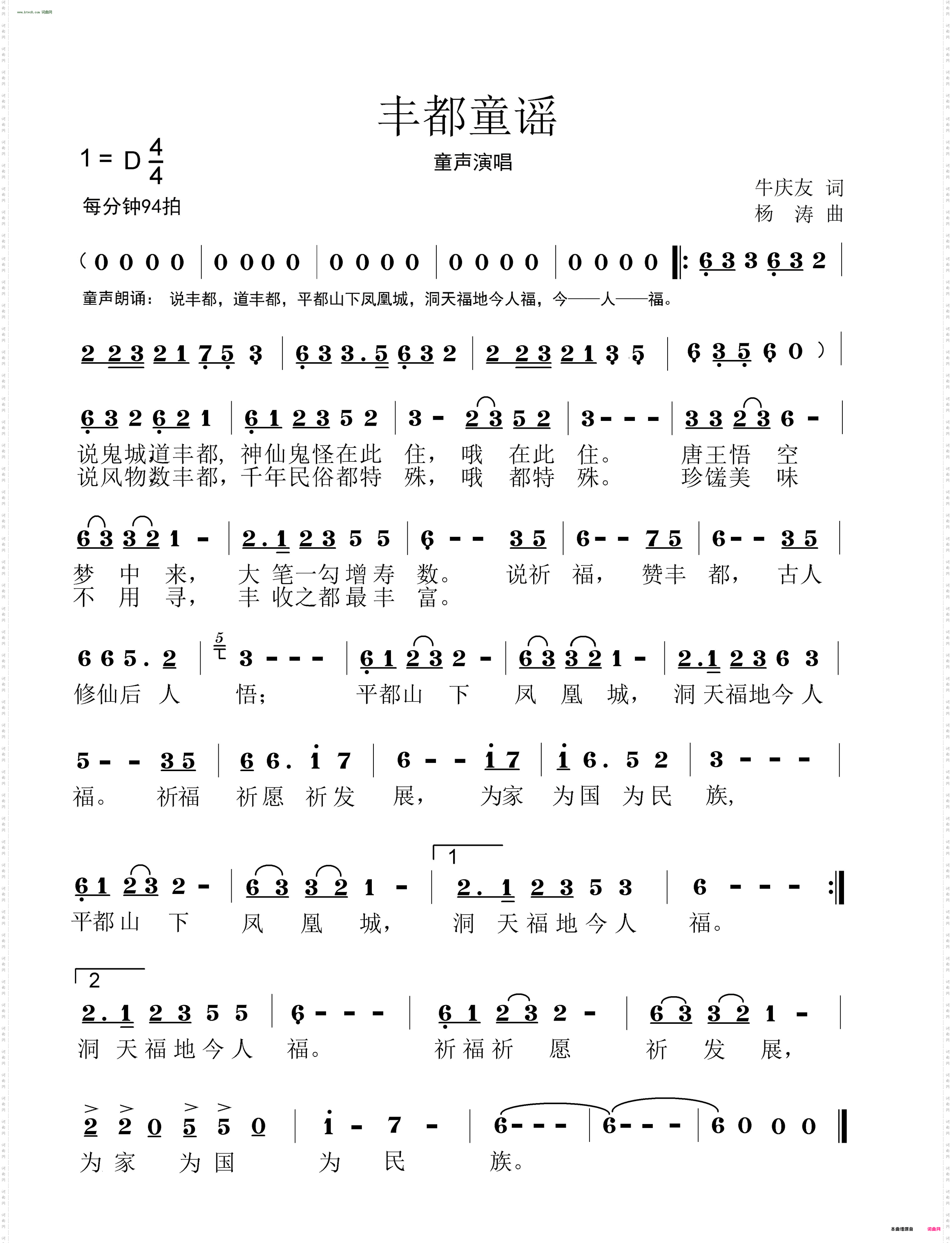 丰都童谣