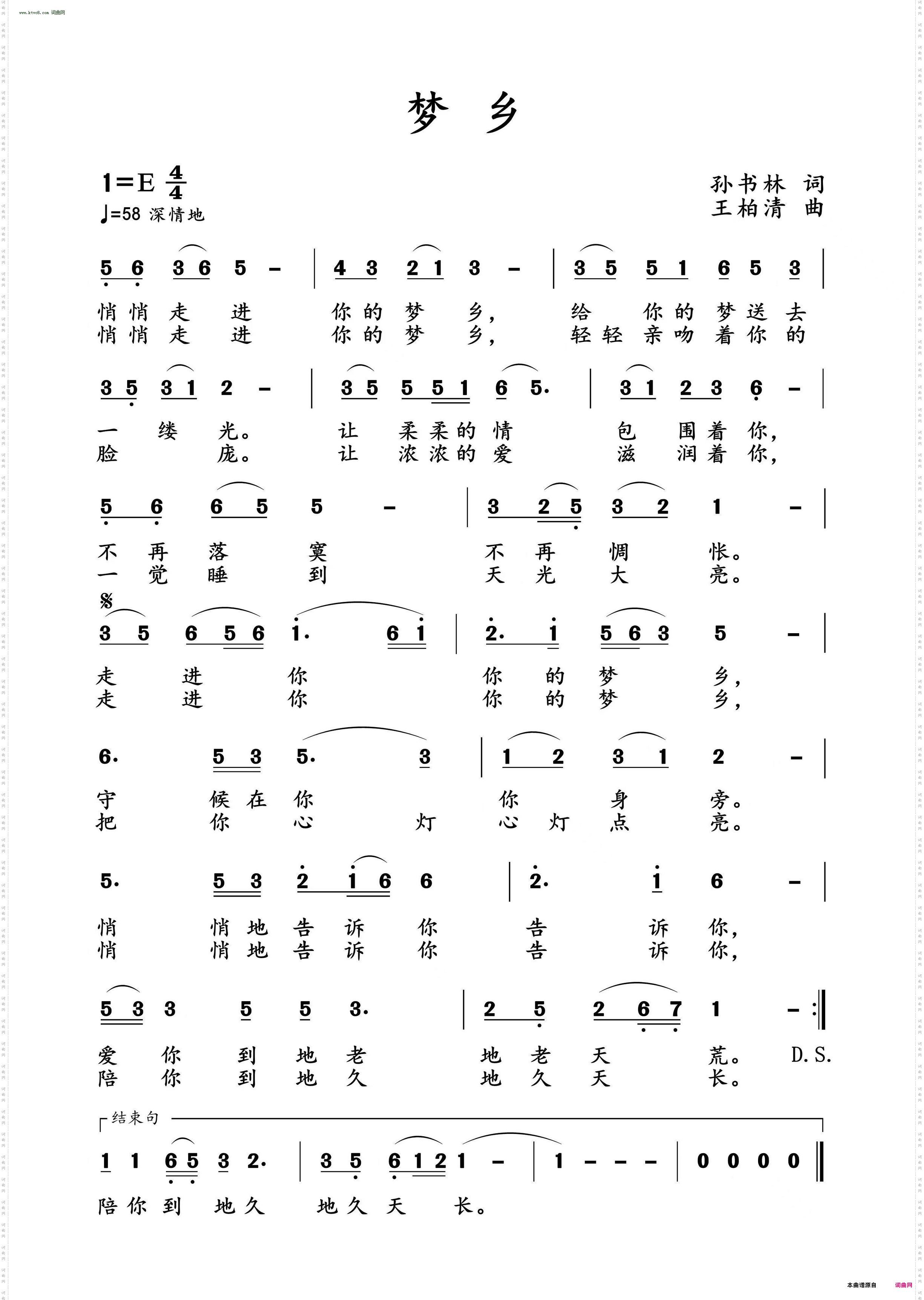 梦乡