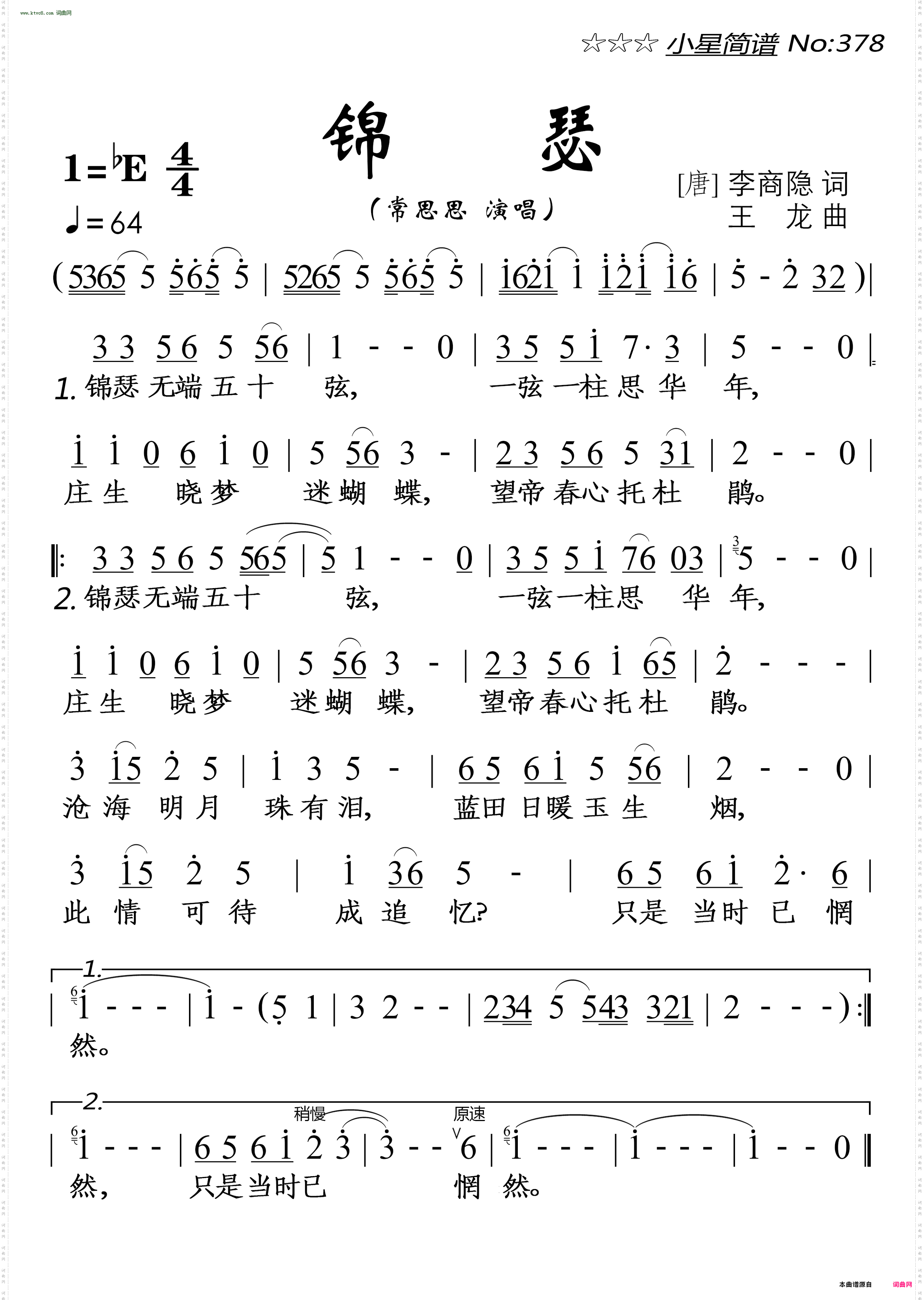 锦瑟