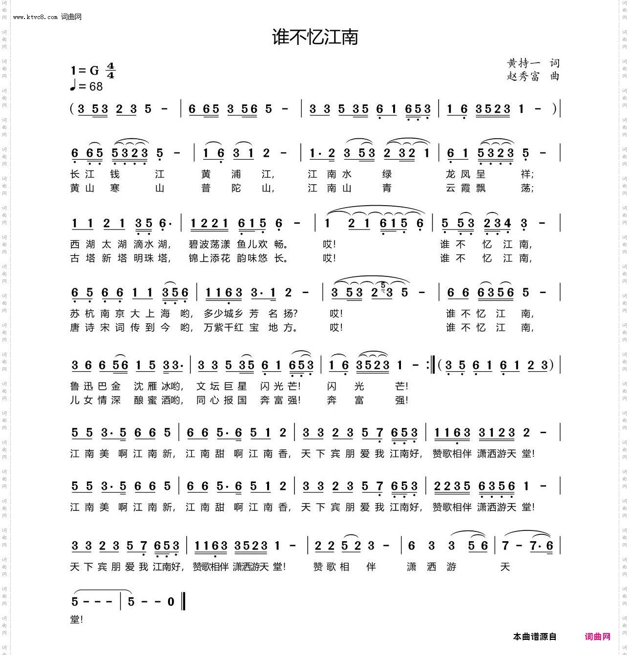 谁不忆江南