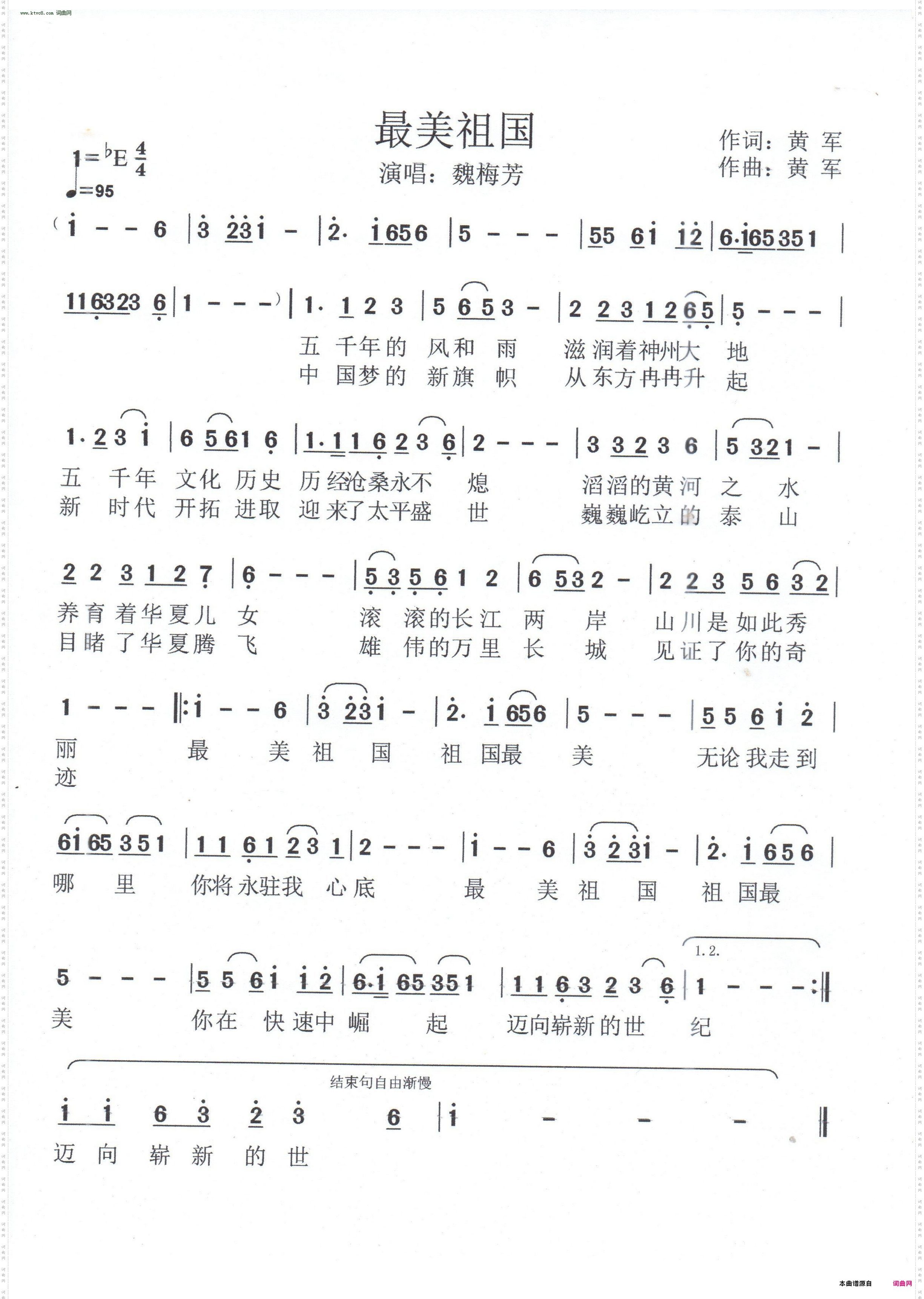 最美祖国