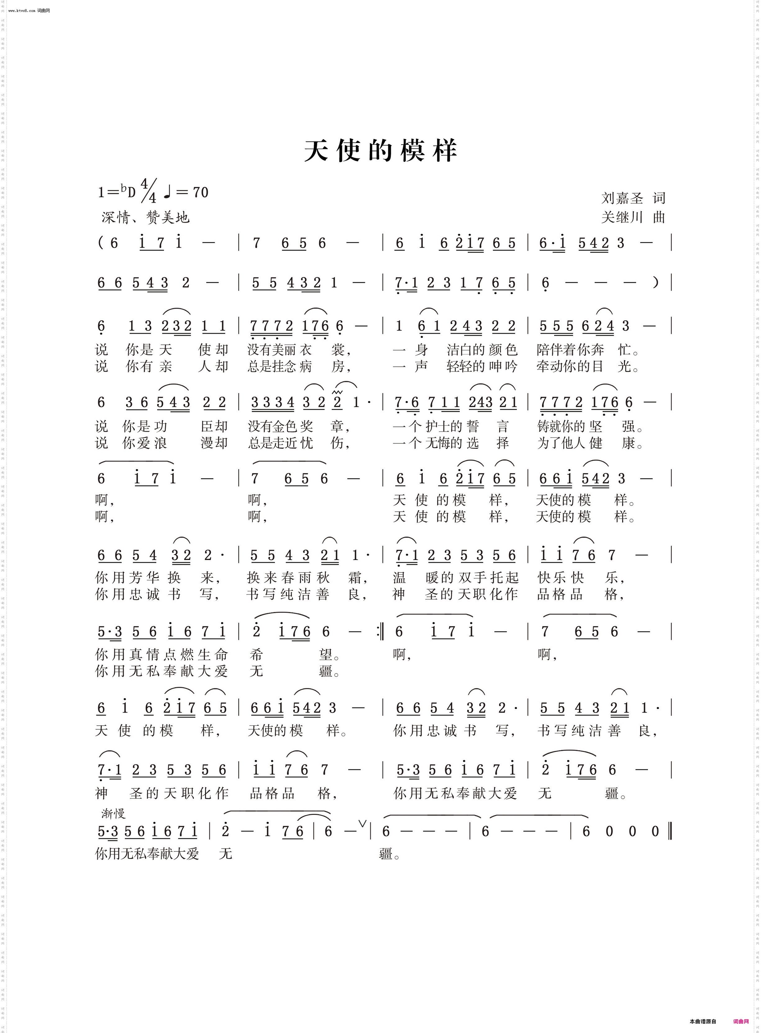 天使的模样