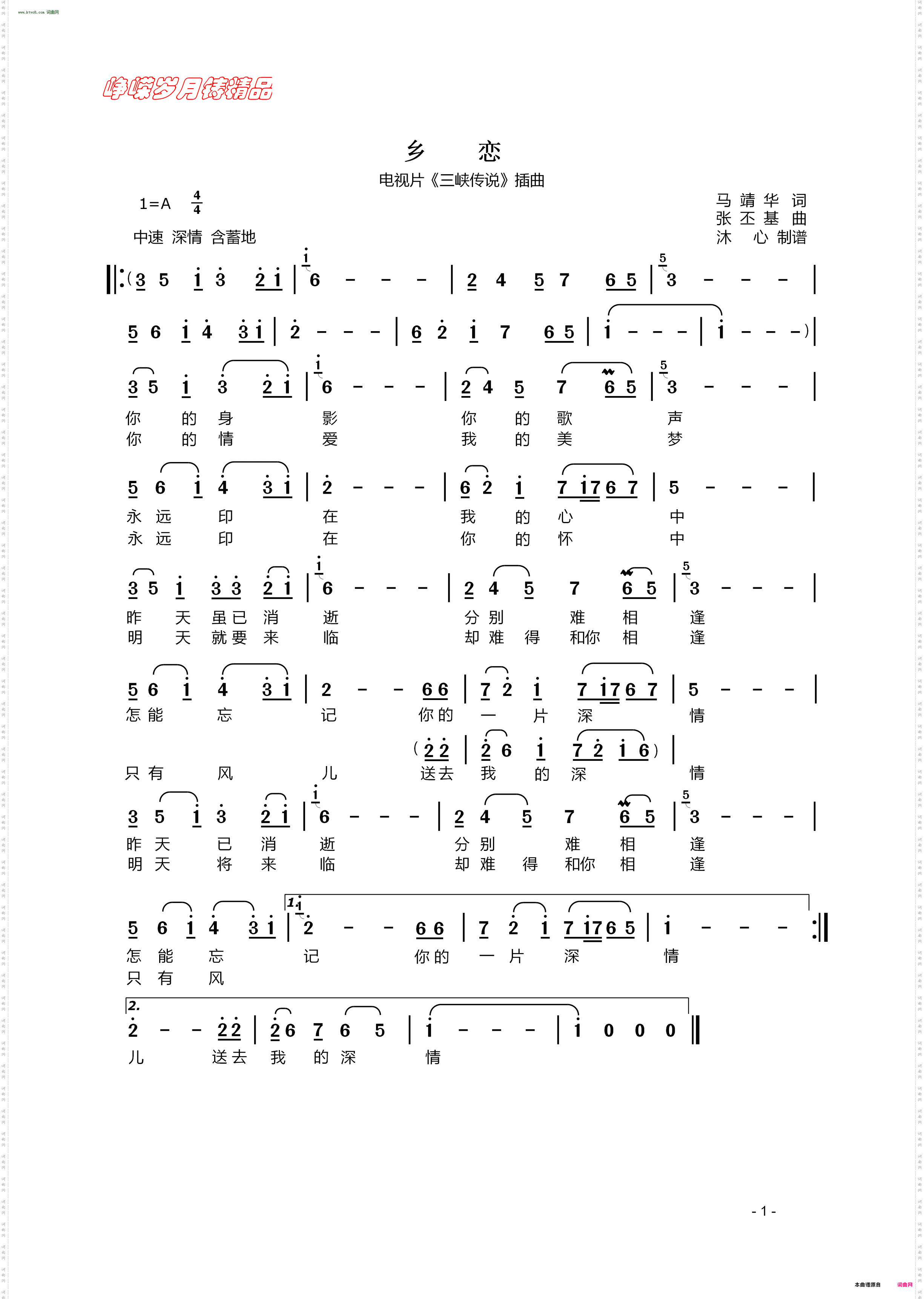 乡恋_电视片《三峡传说》插曲