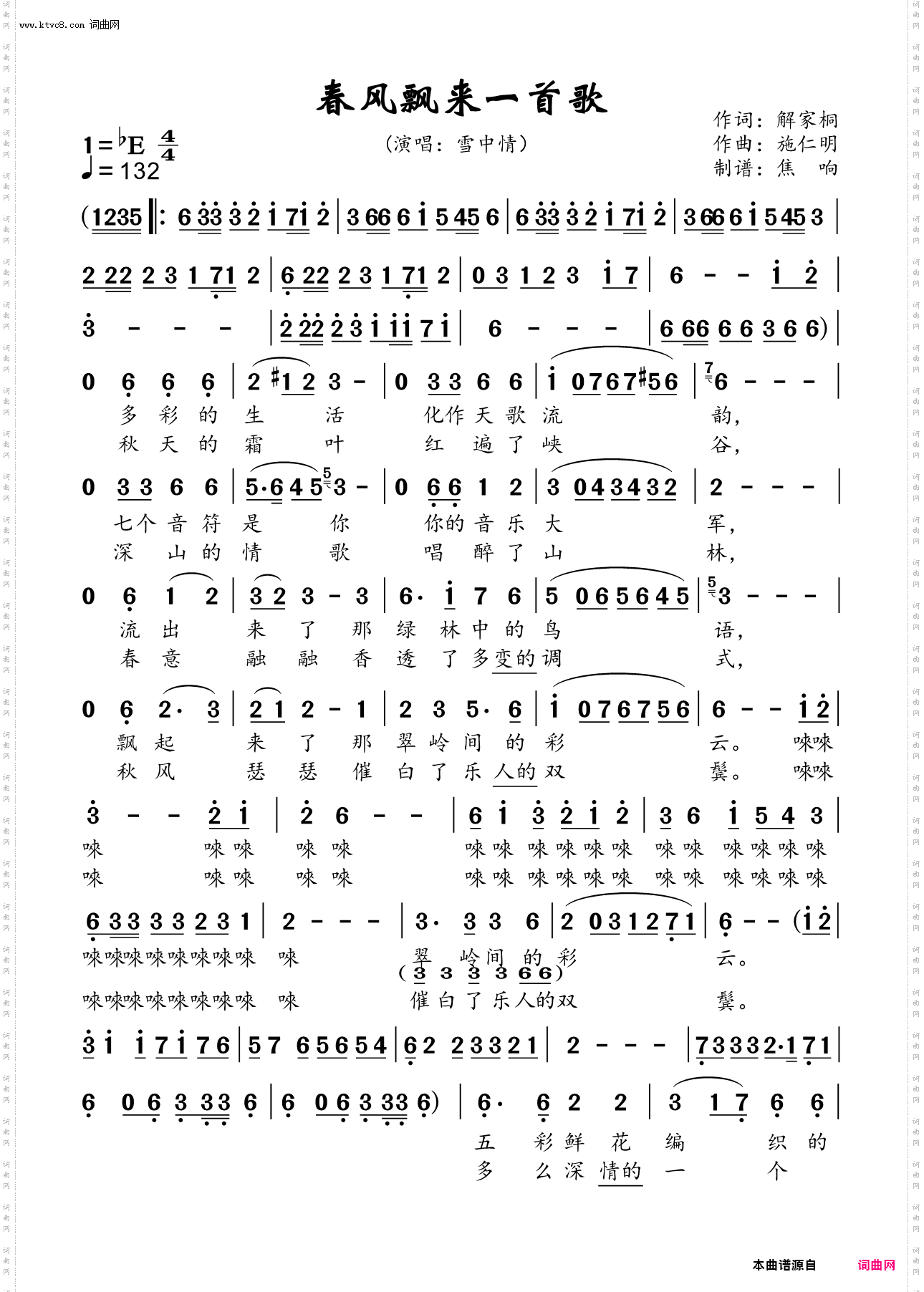 春风飘来一首歌