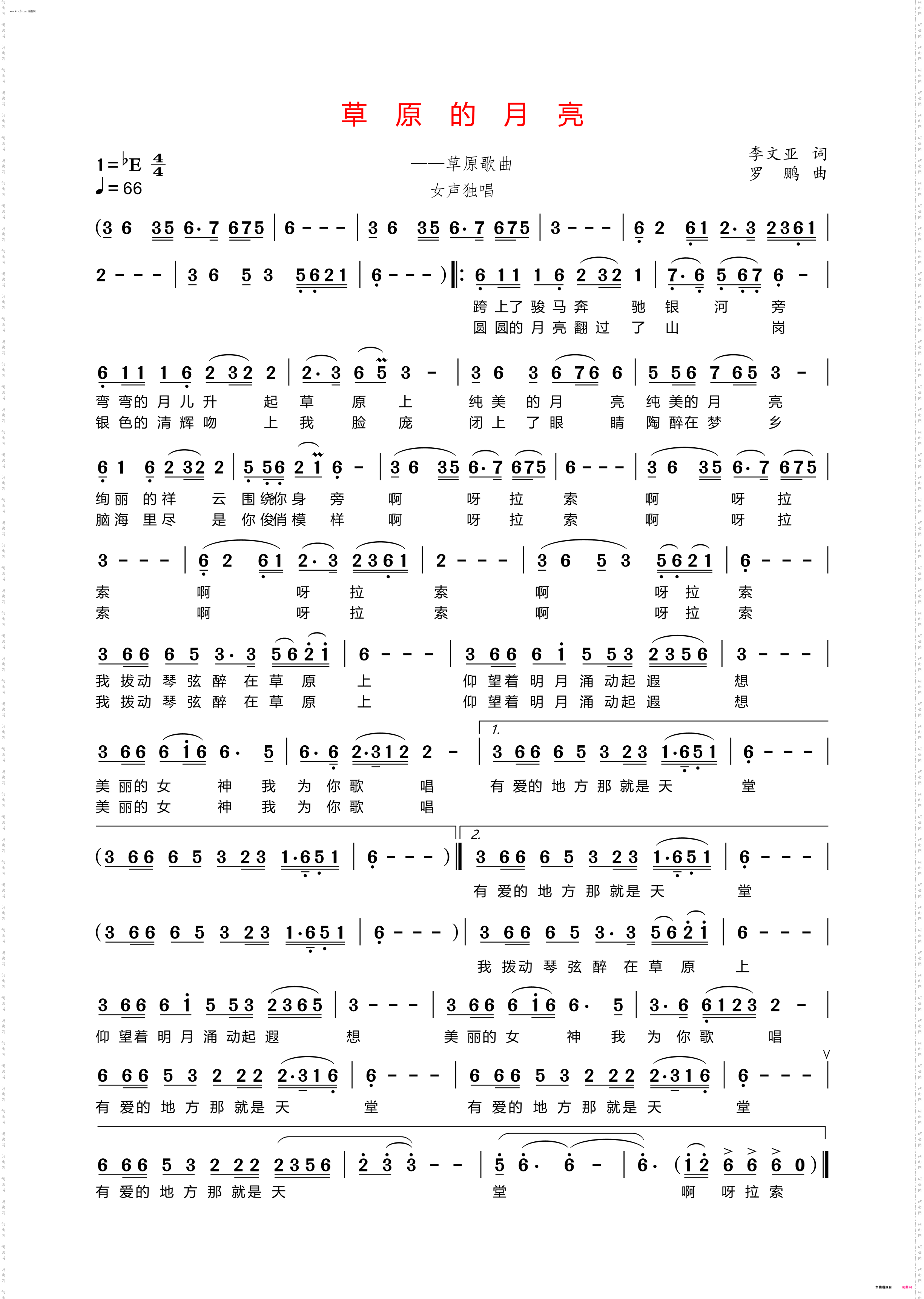 草原的月亮_草原歌曲