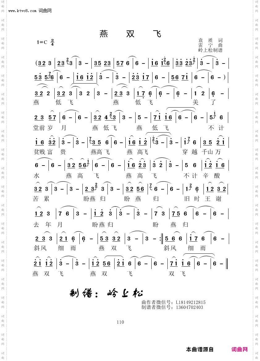 燕双飞_雷宁原创专辑