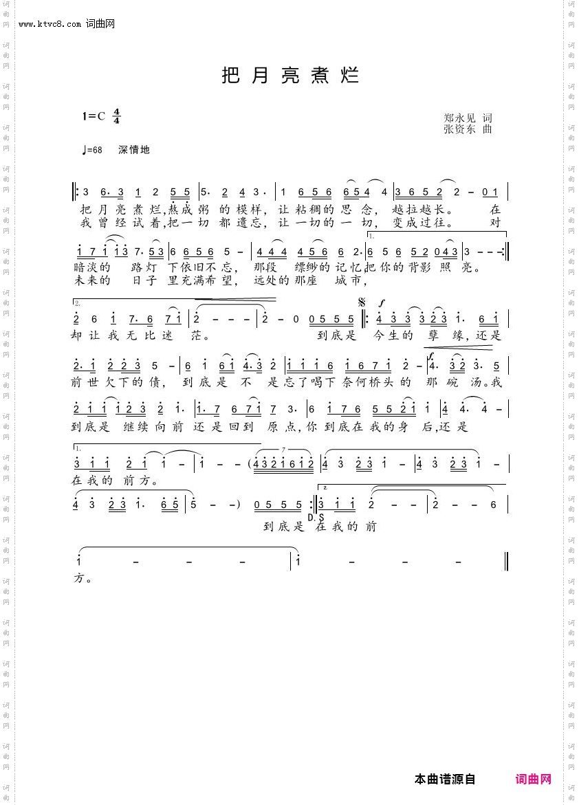 把月亮煮烂