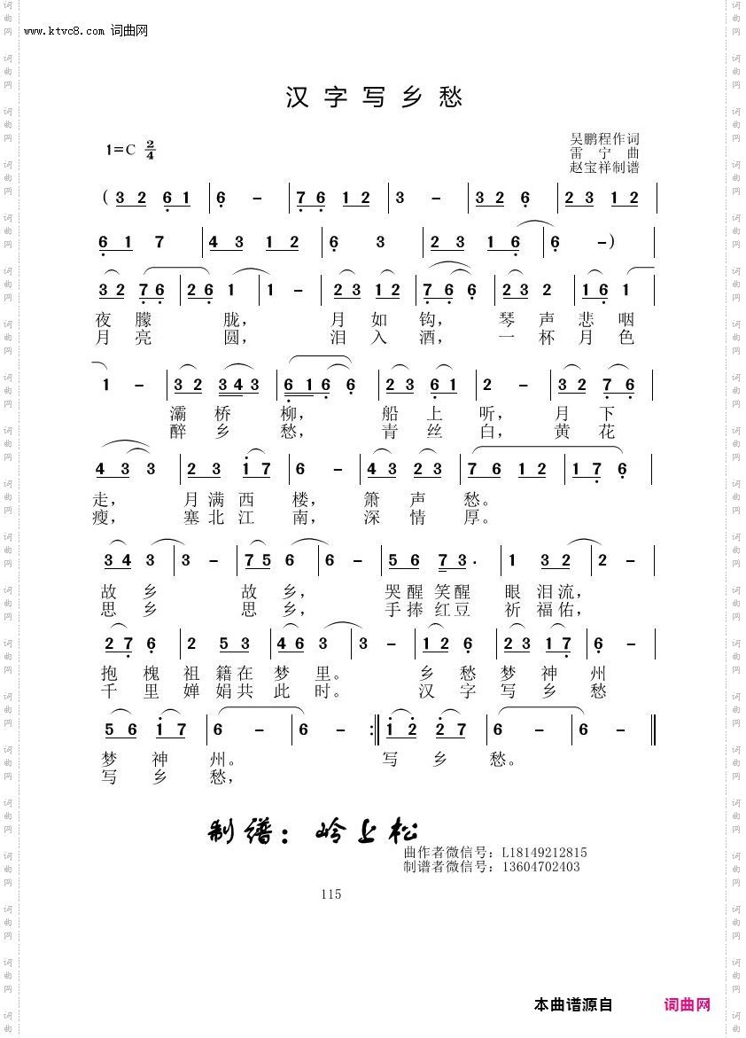 汉字写乡愁_雷宁原创专辑