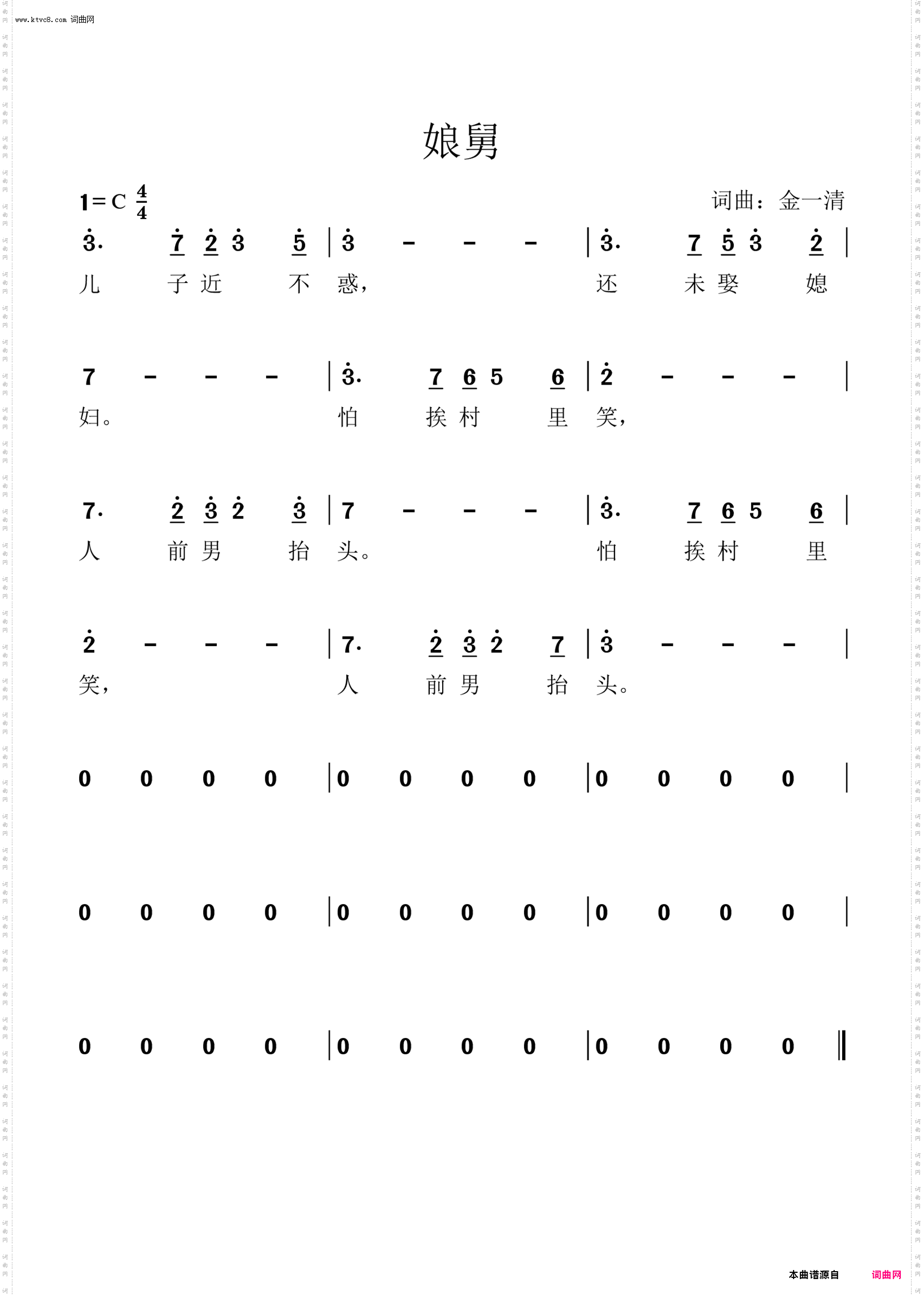 娘舅修改版