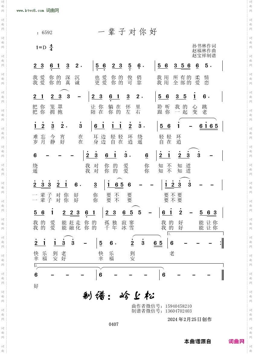 一辈子对你好