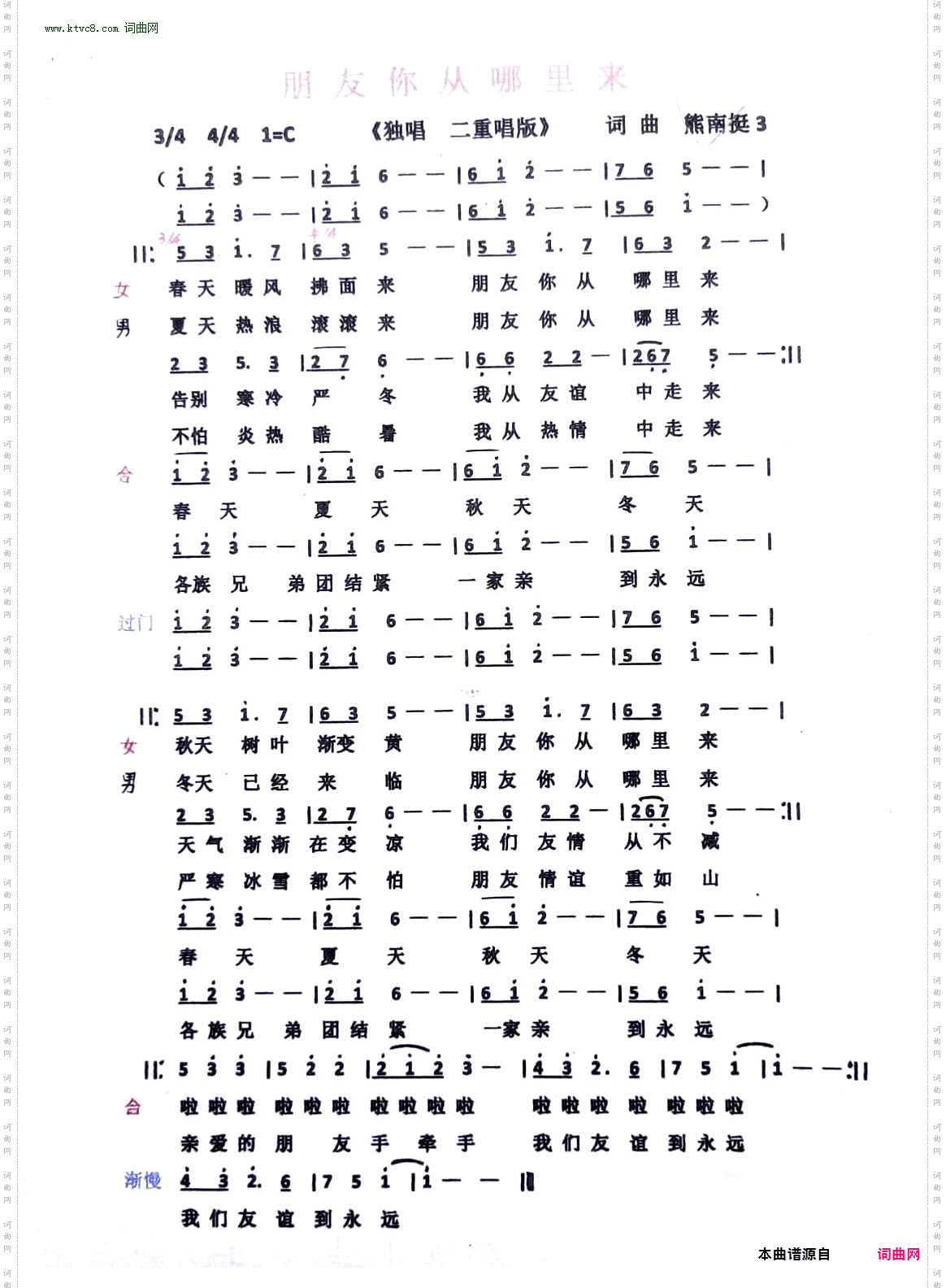 朋友，你从哪里来