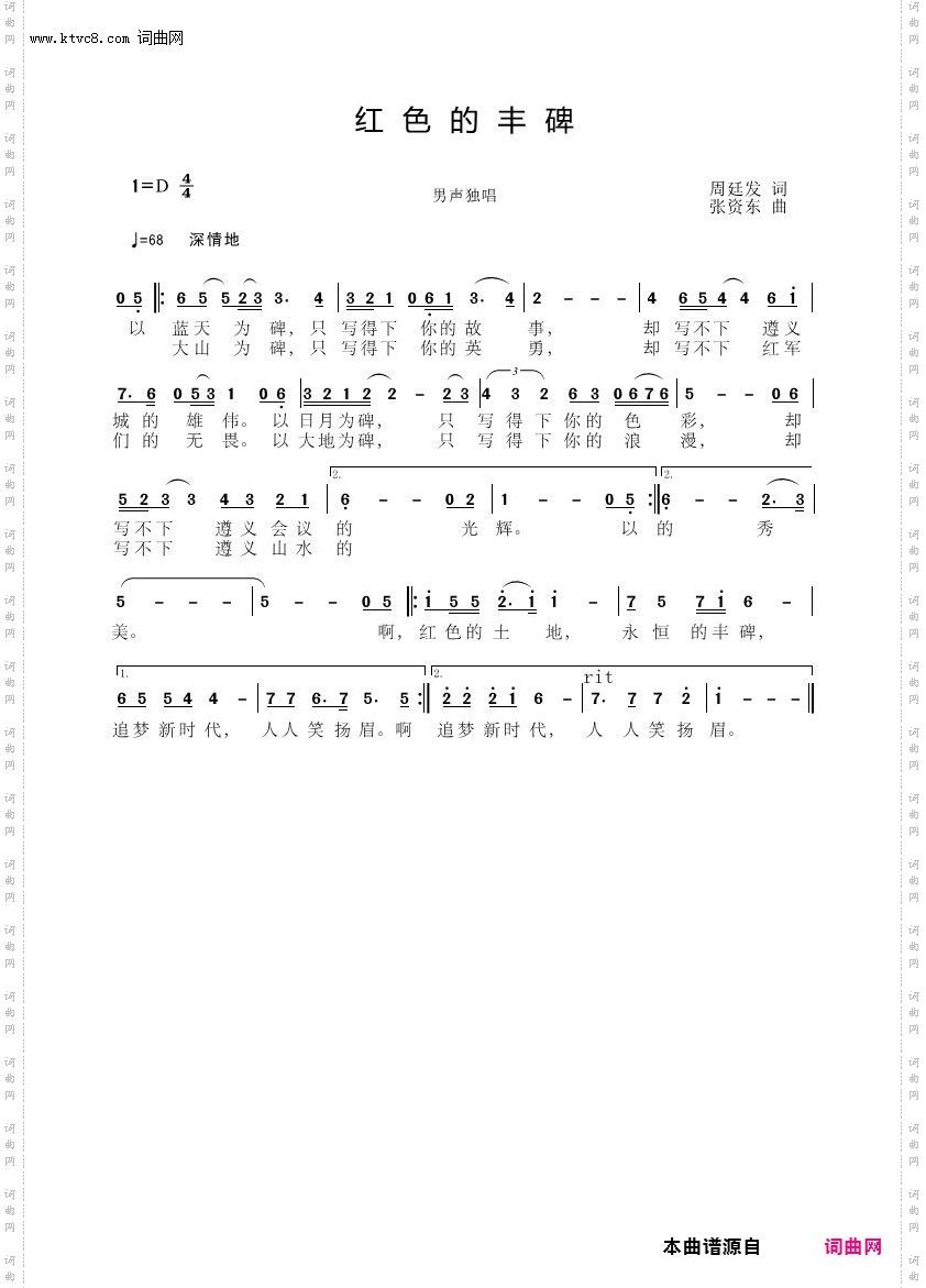 红色的丰碑