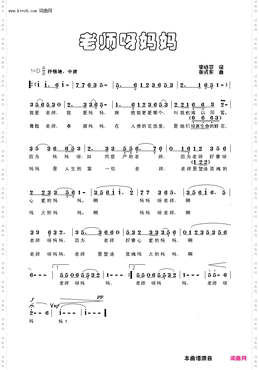 老师呀妈妈
