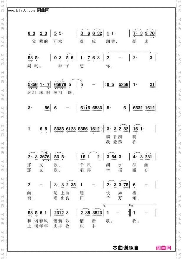 黎香湖啊那支歌