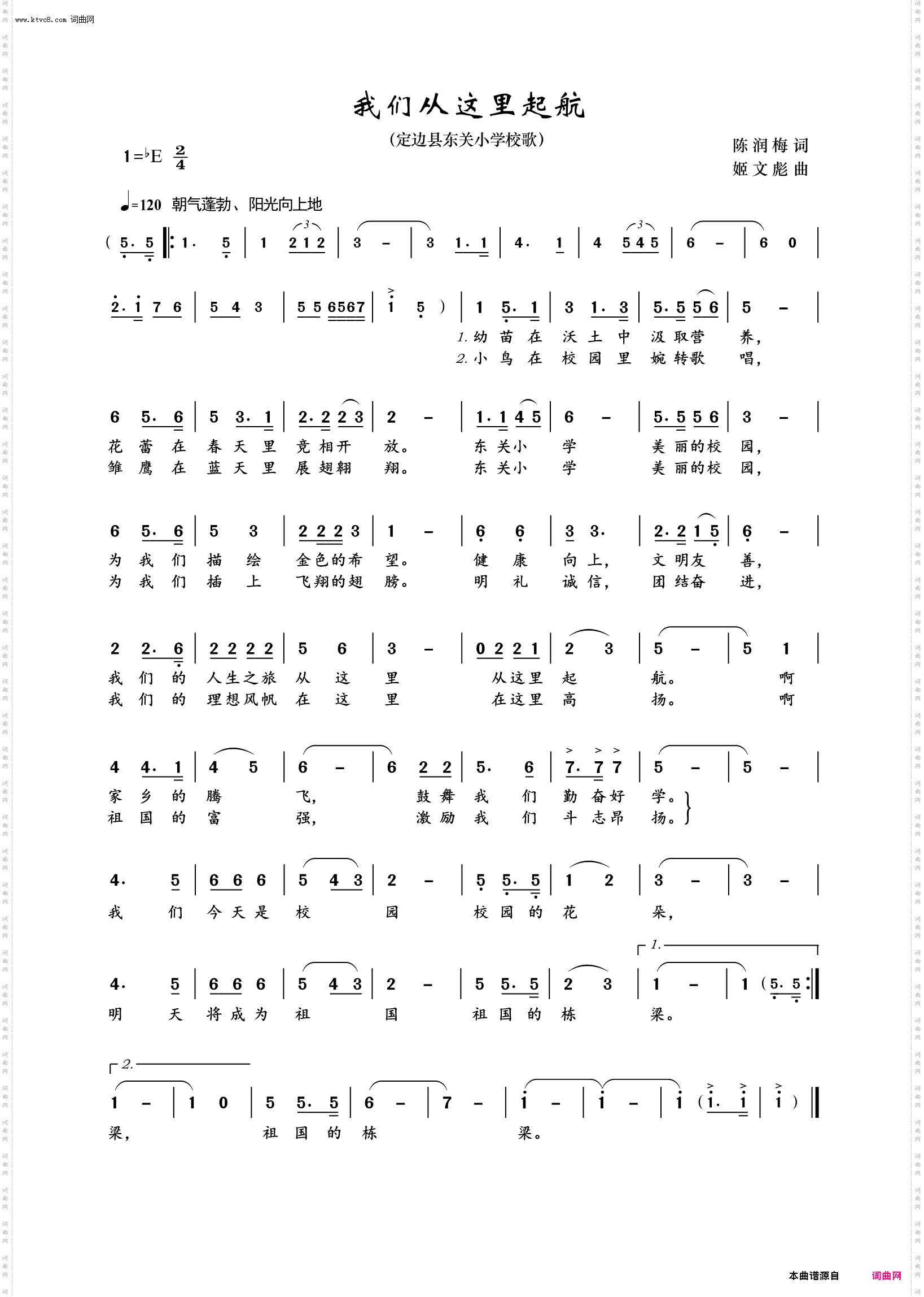 我们从这里起航_定边县东关小学校歌