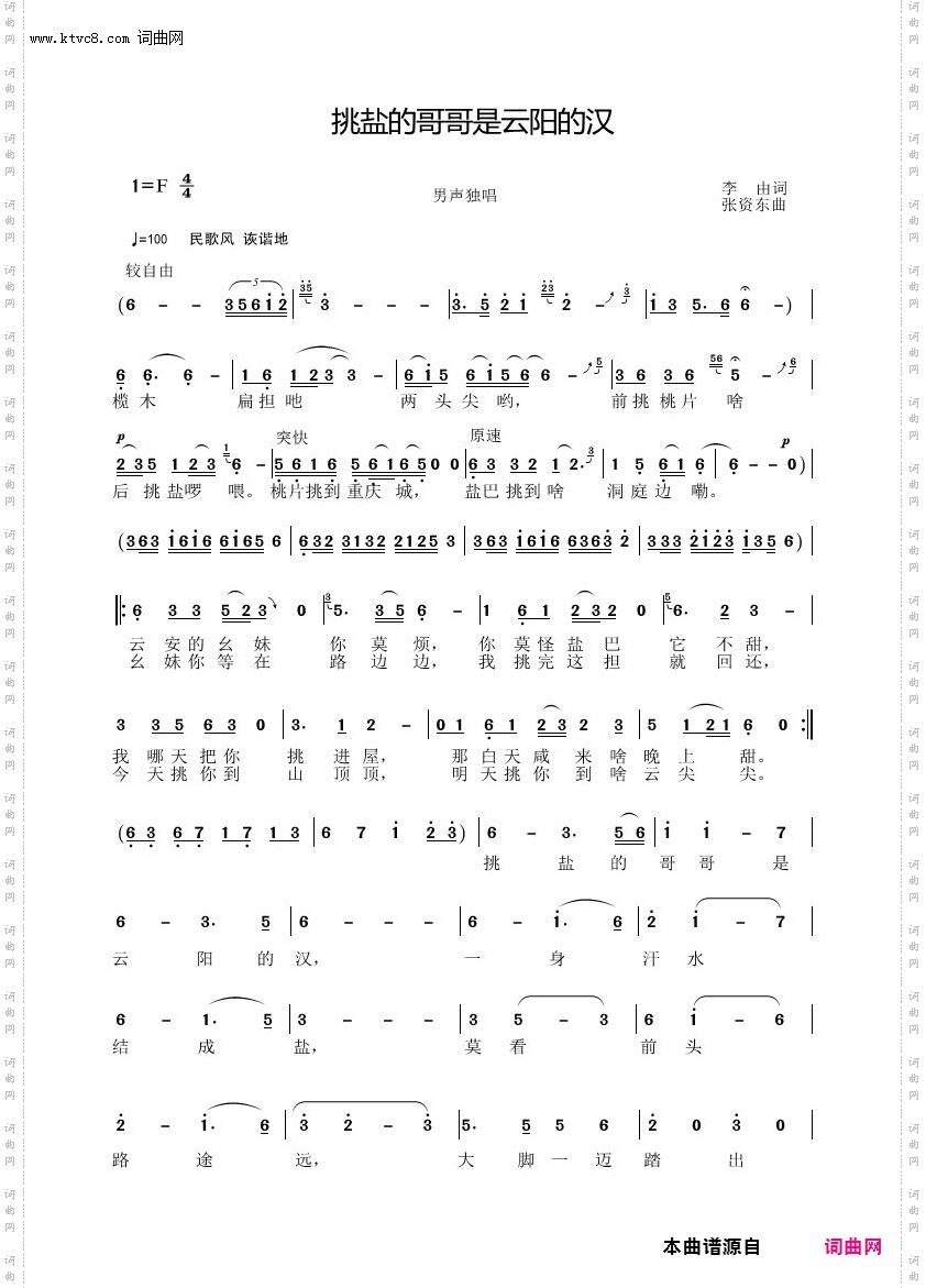 挑盐的哥哥云阳的汉