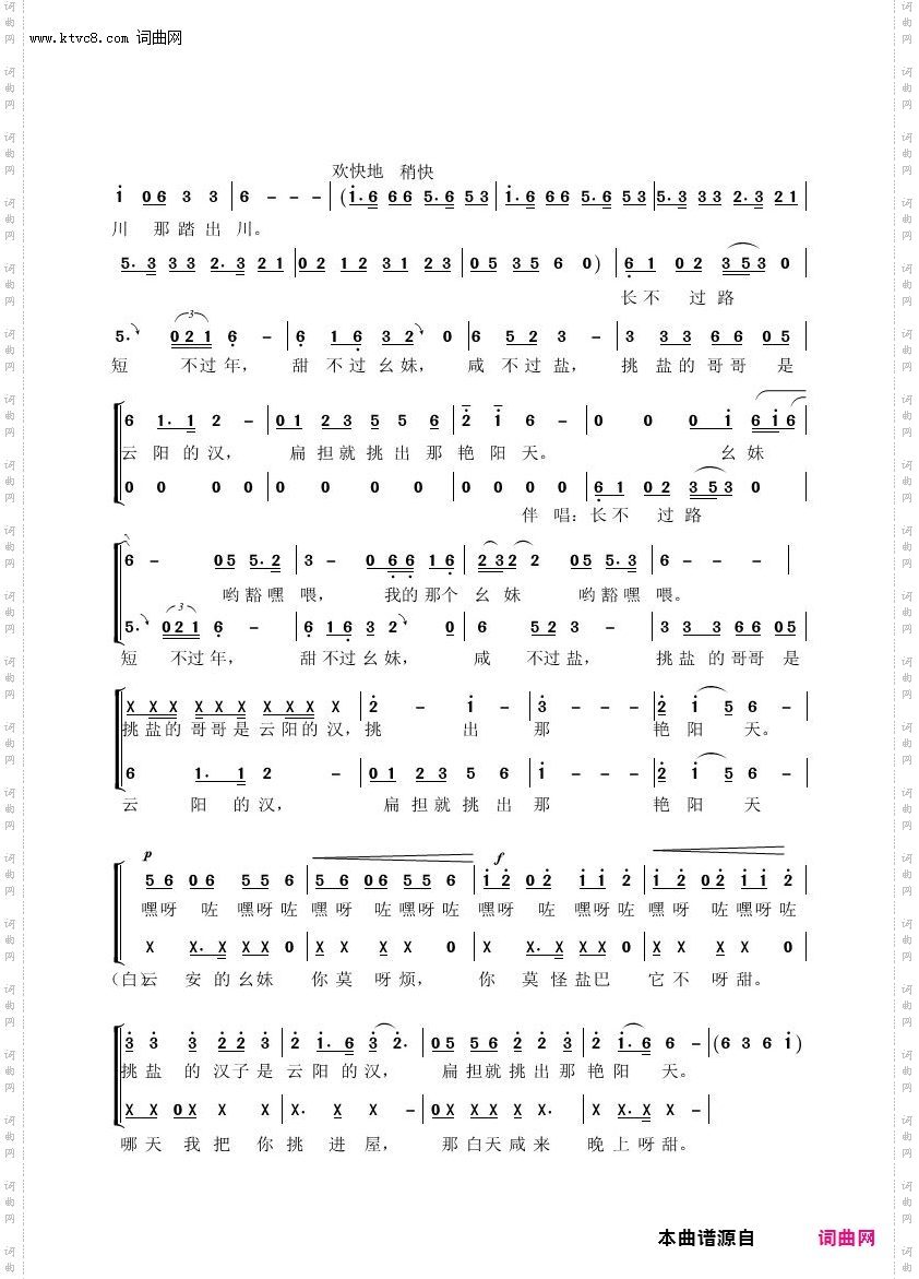 挑盐的哥哥云阳的汉