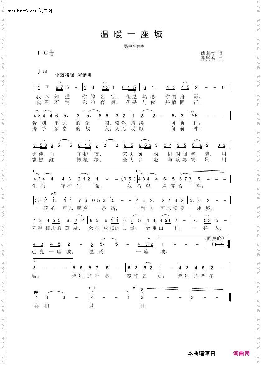 温暖一座城