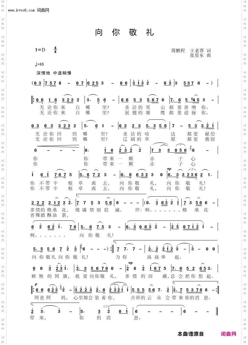 向你敬礼