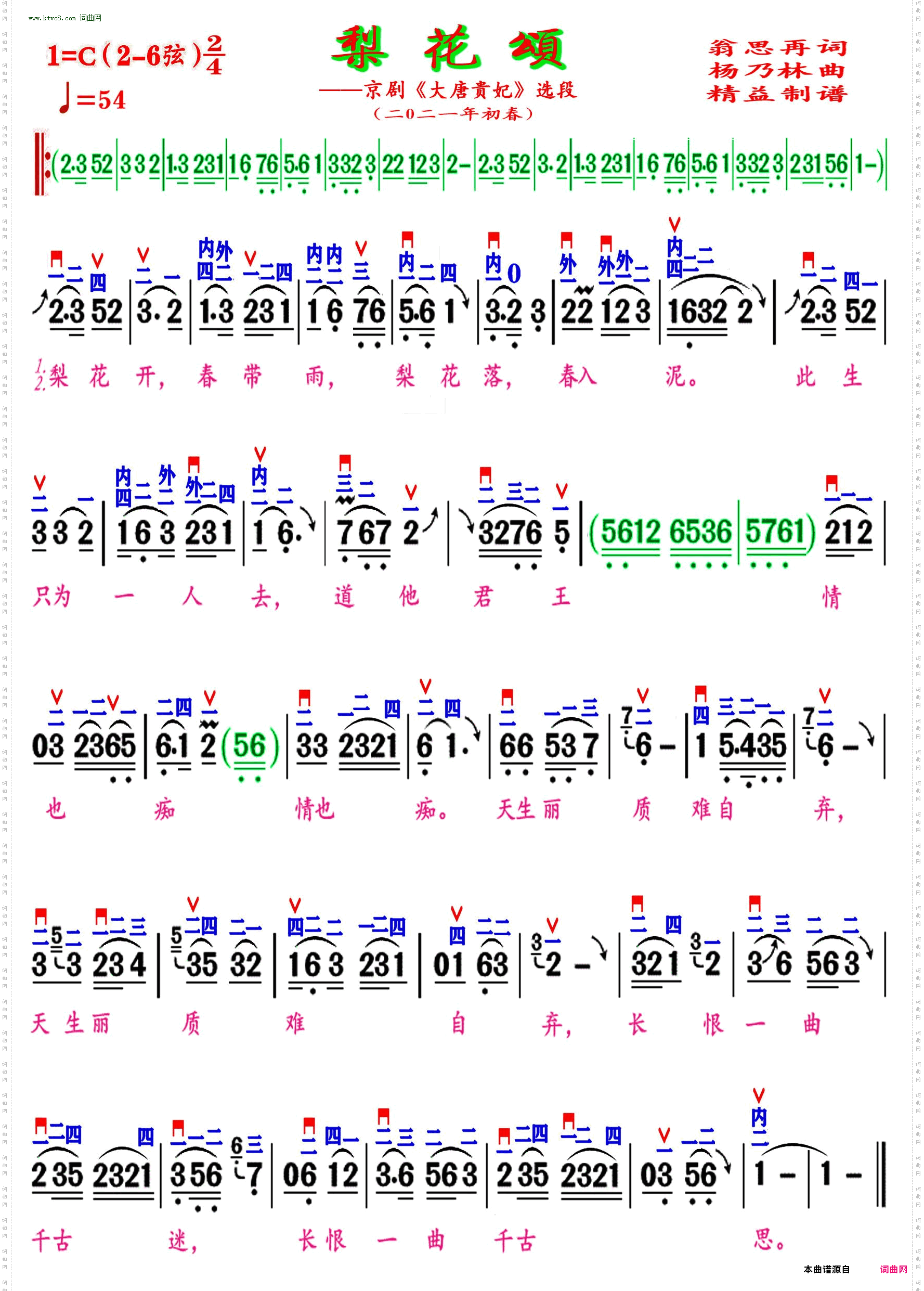 梨花颂_京剧《大唐贵妃》选段