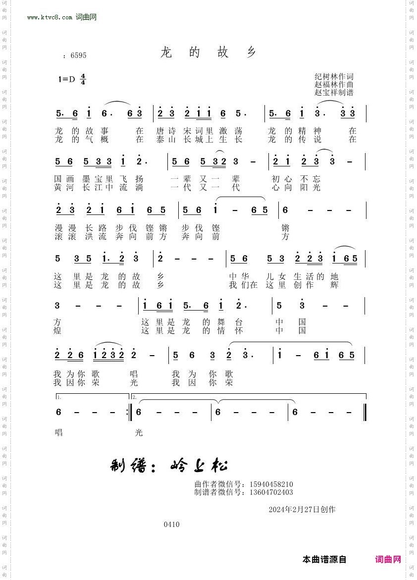 龙的故乡