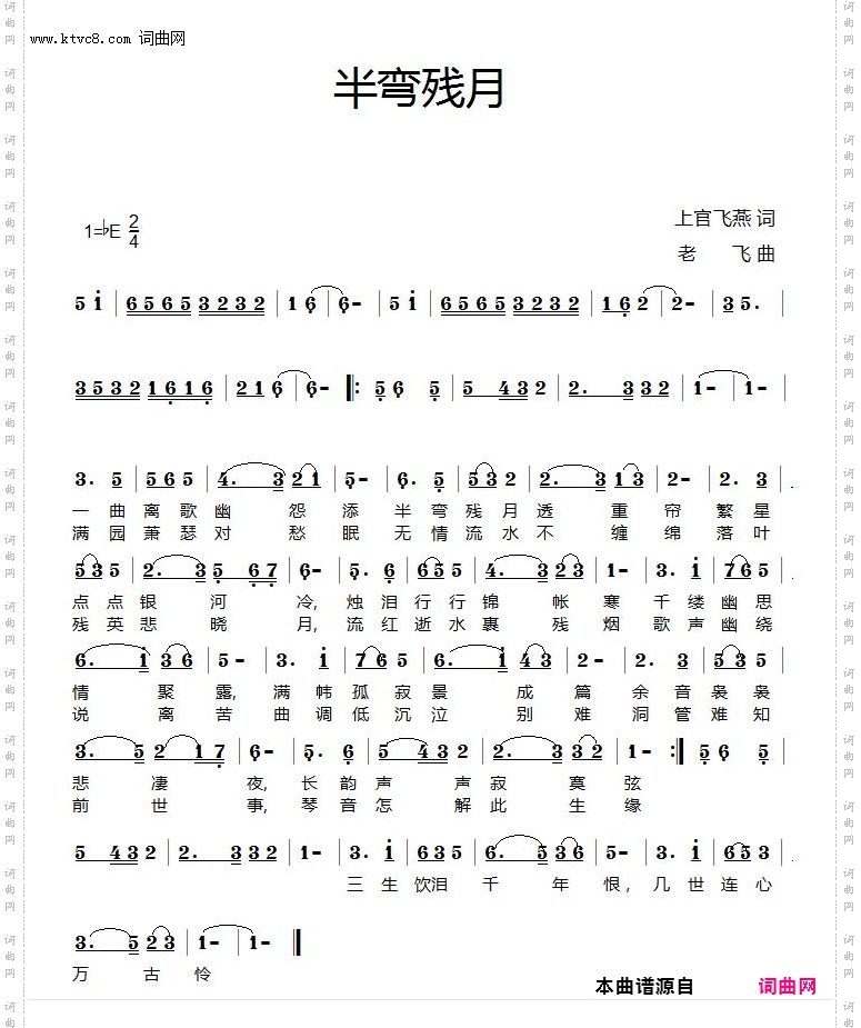 半弯残月_男生独唱。