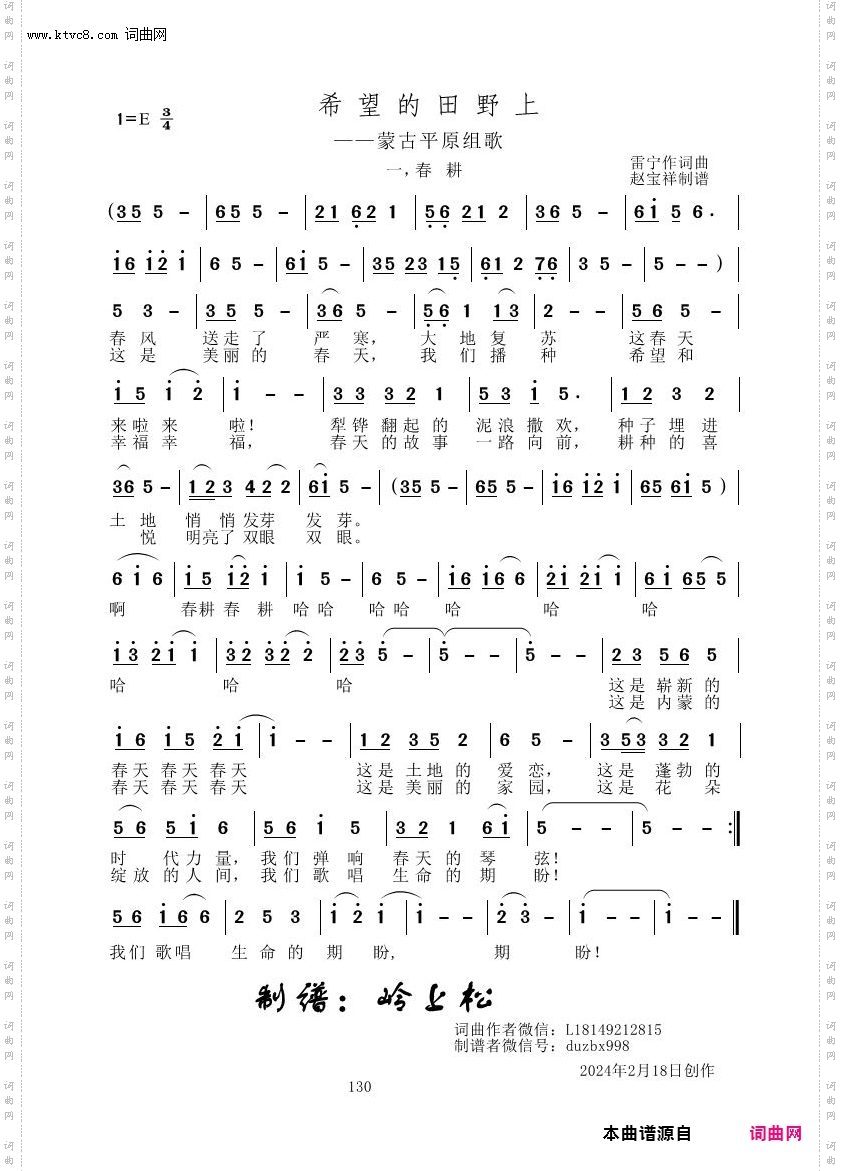 希望的田野上—春耕_雷宁原创专辑