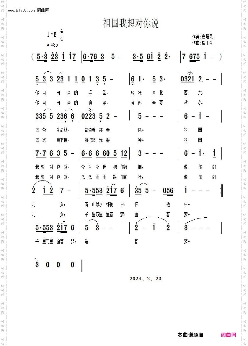 祖国 我想对你说