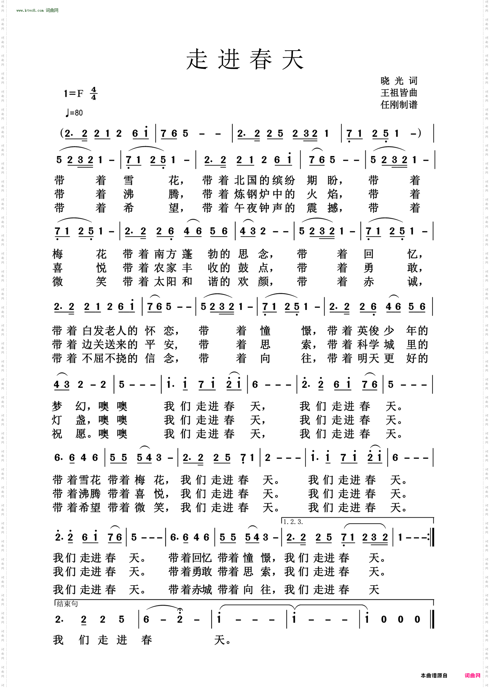 走进春天