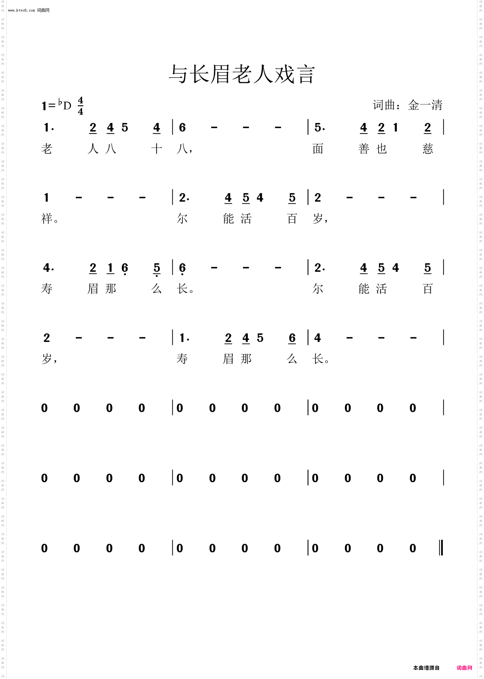 与长眉老人戏言