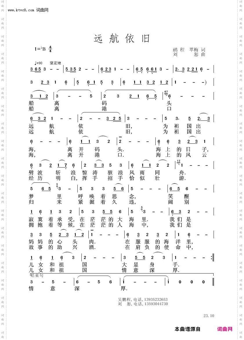 远航依旧