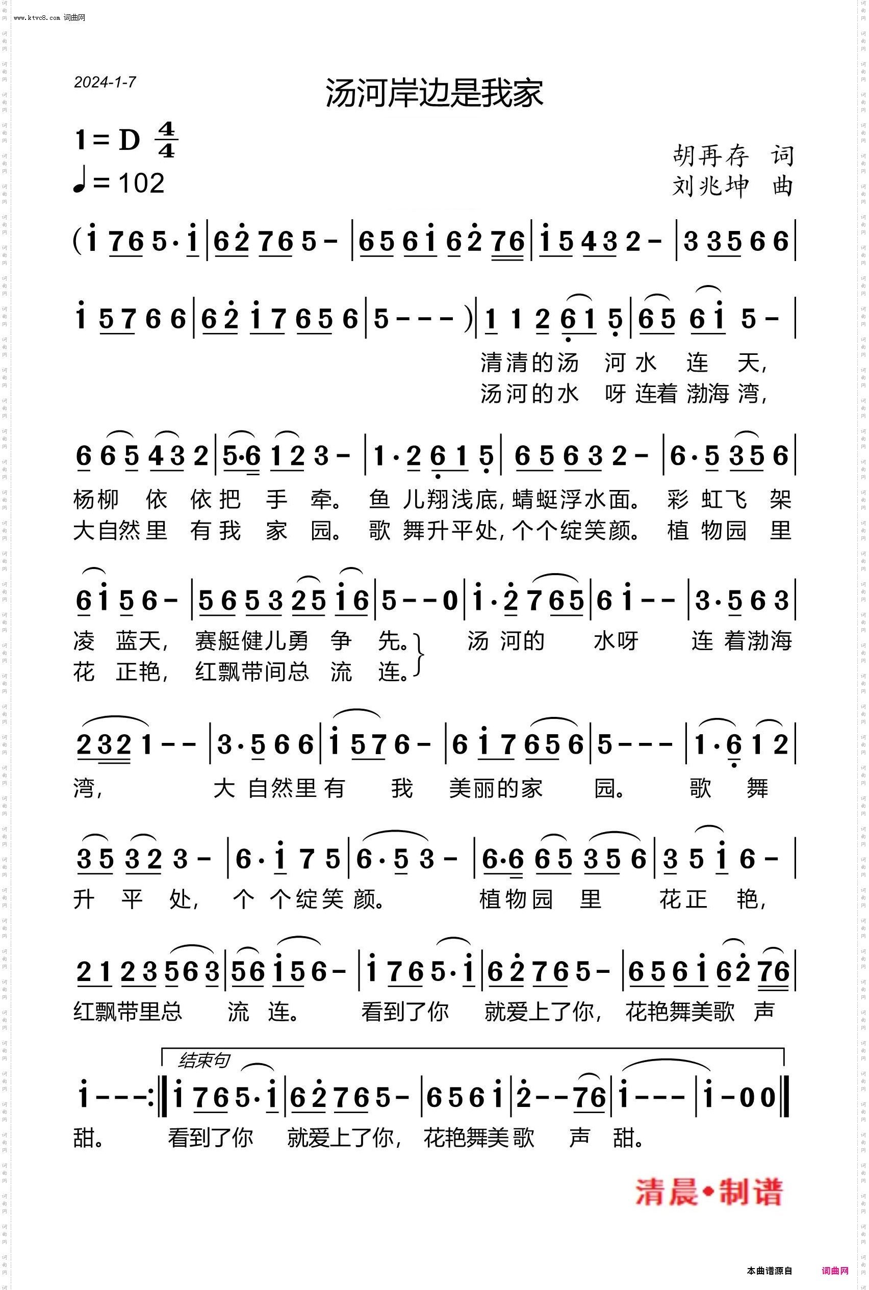汤河岸边是我家