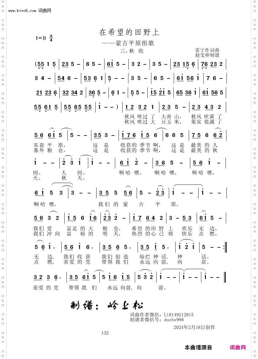 在希望的田野上-秋收_雷宁原创专辑