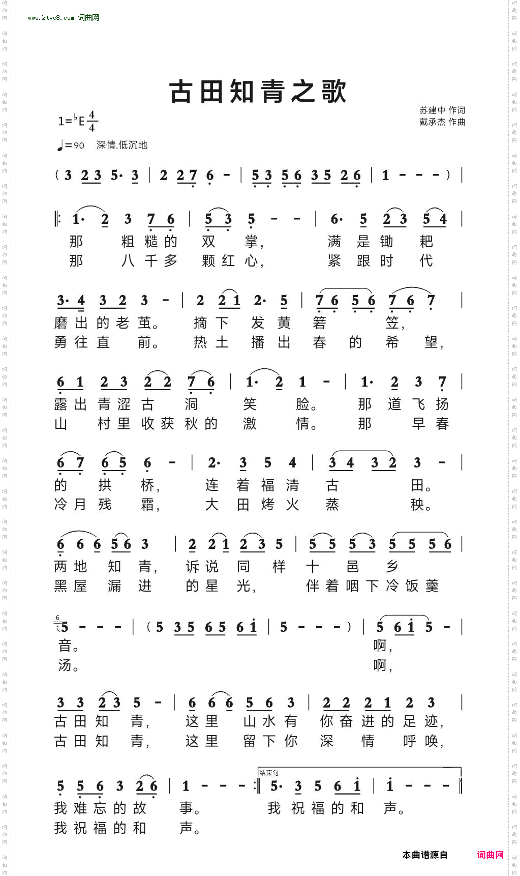 古田知青之歌