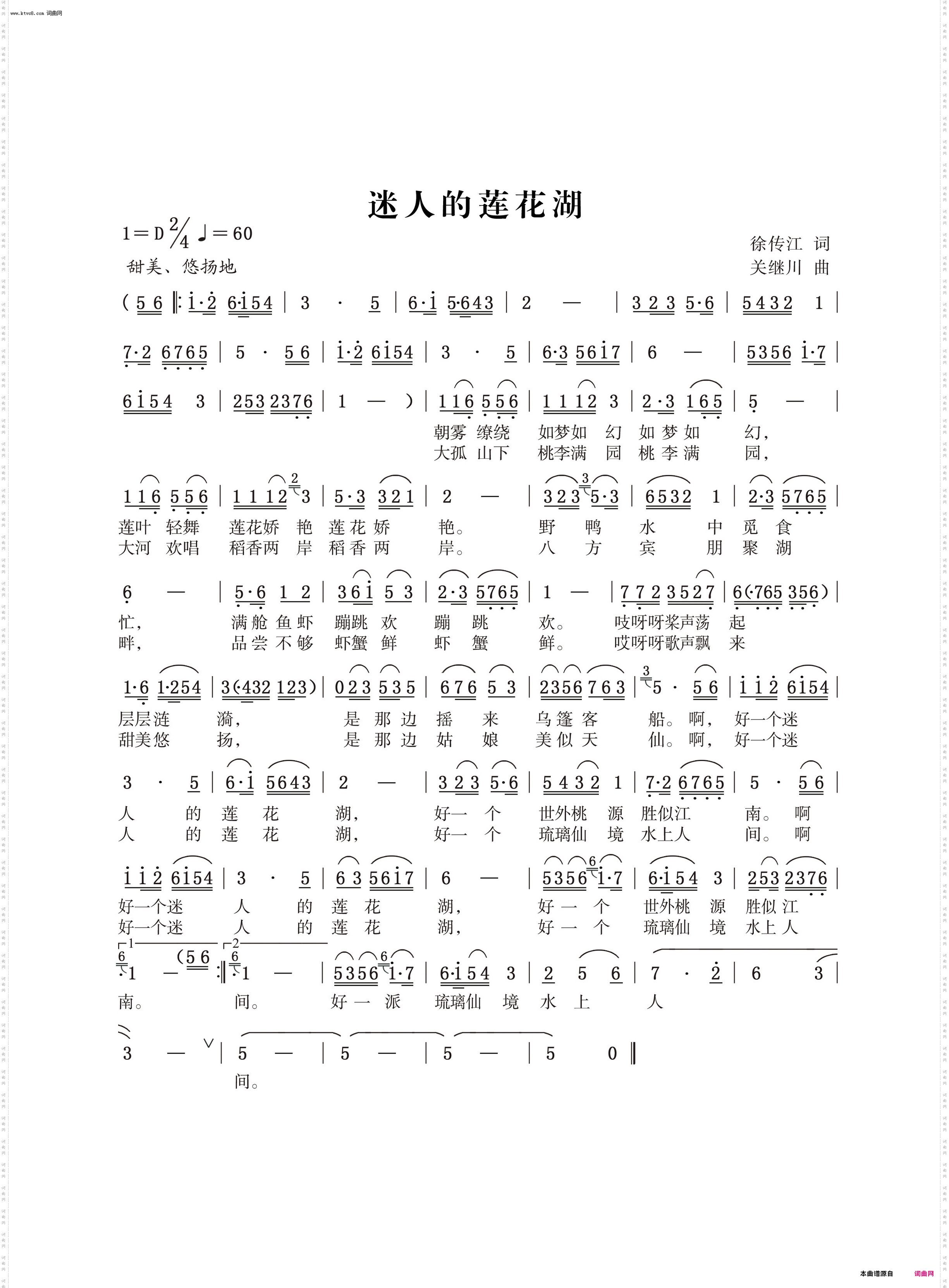 迷人的莲花湖