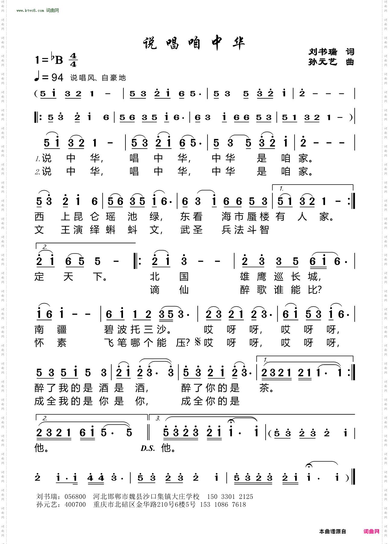 说唱咱中华