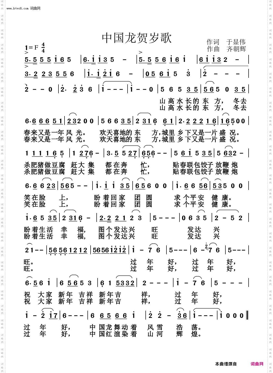 中国龙贺岁歌