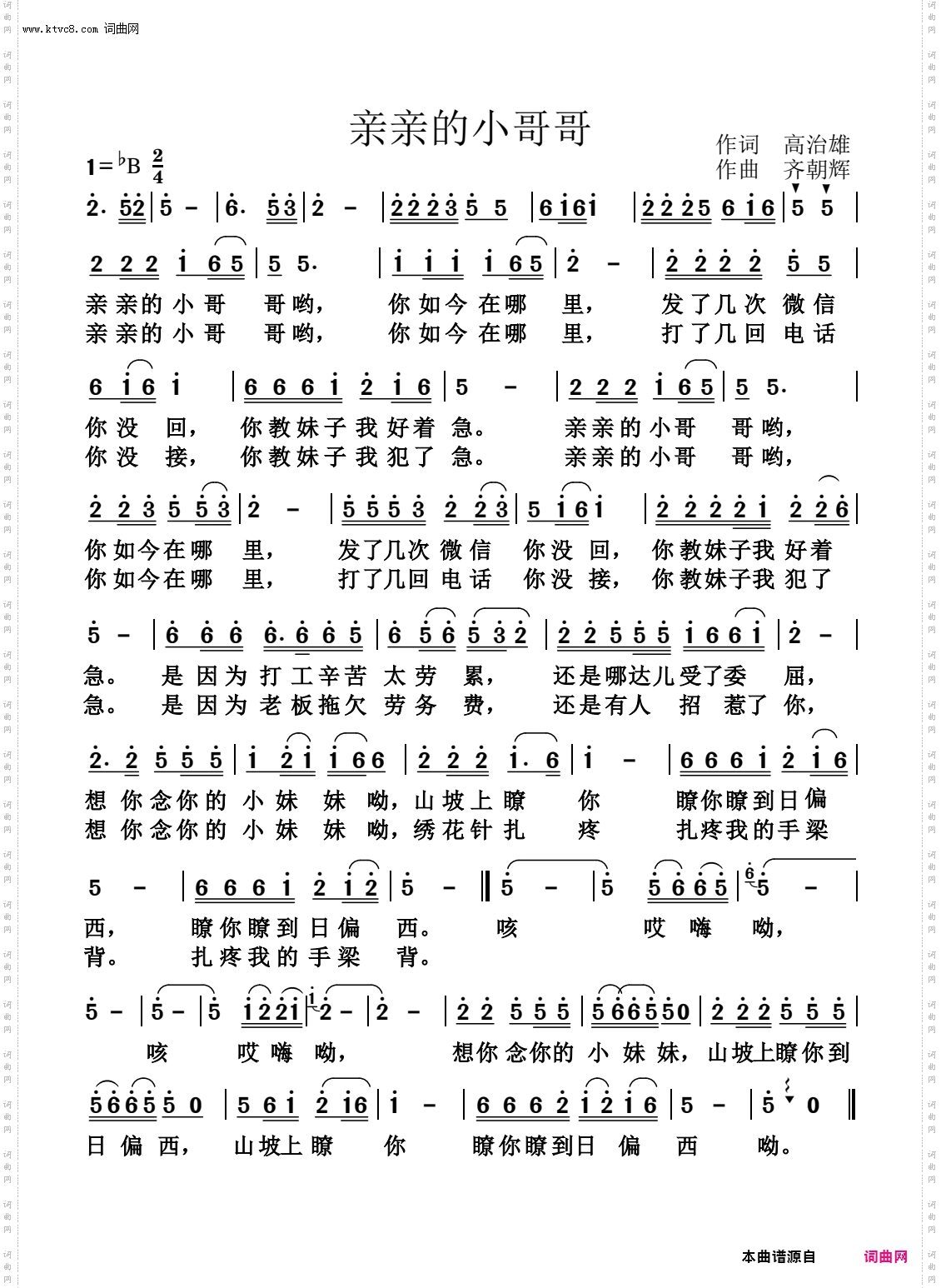 亲亲的小哥哥