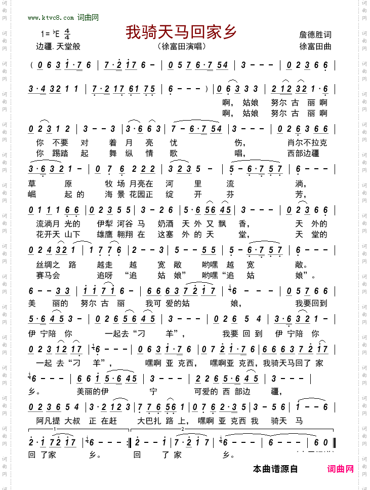 我骑天马回家乡