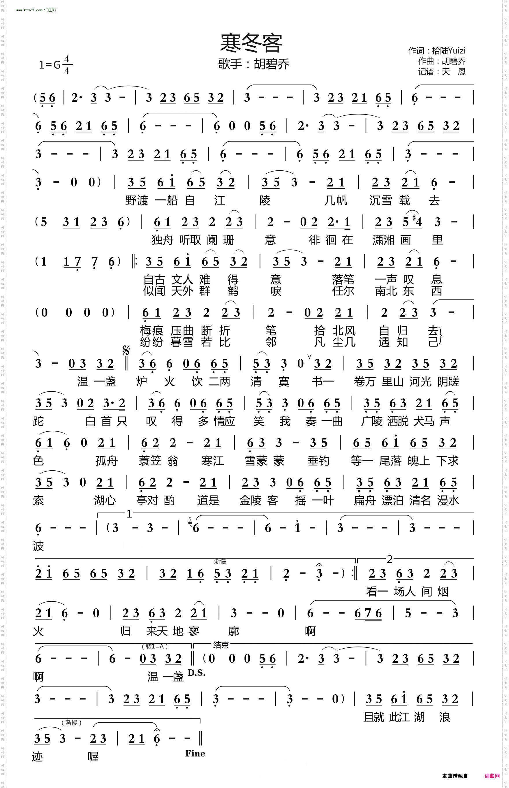 寒冬客