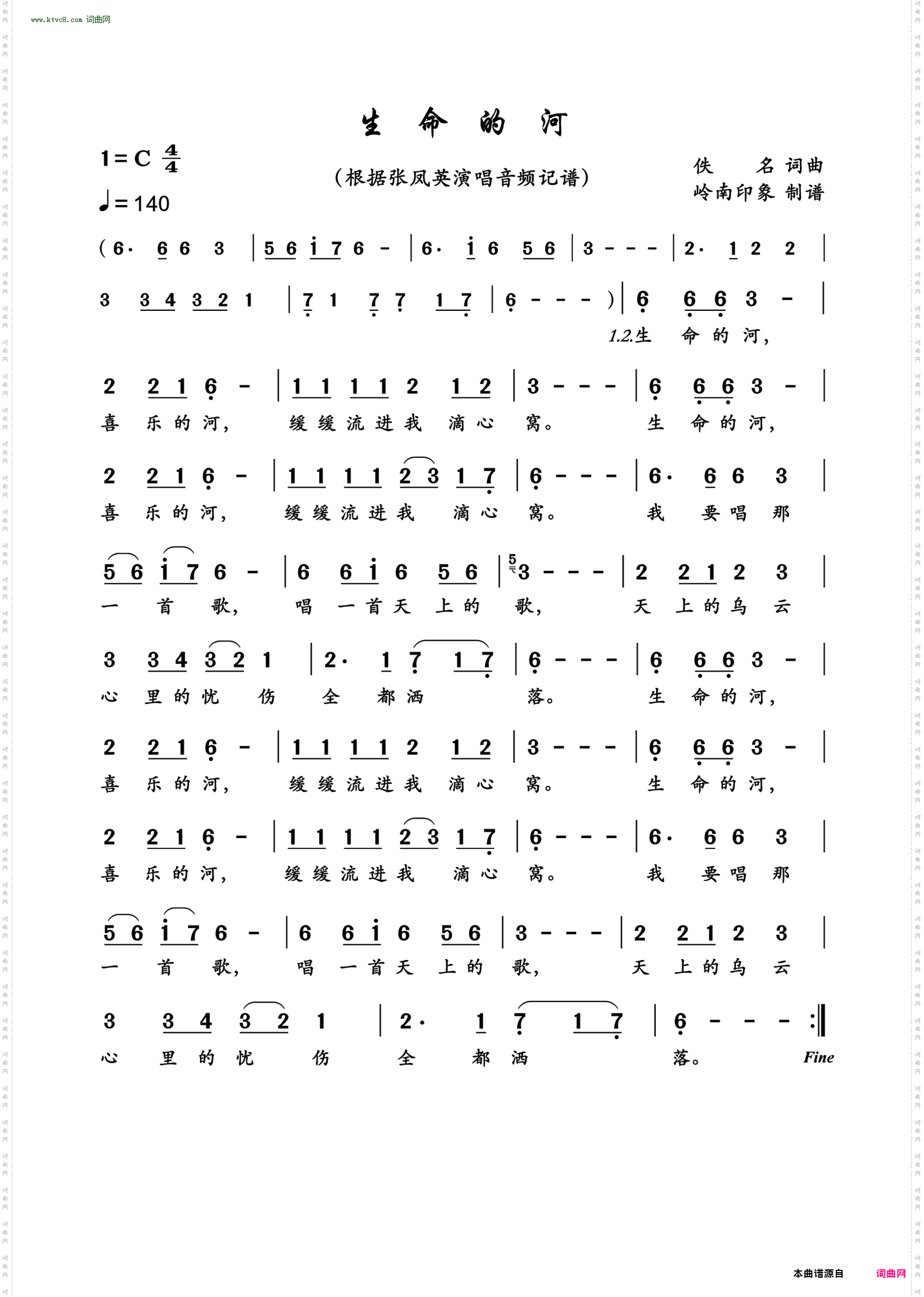 生命的河