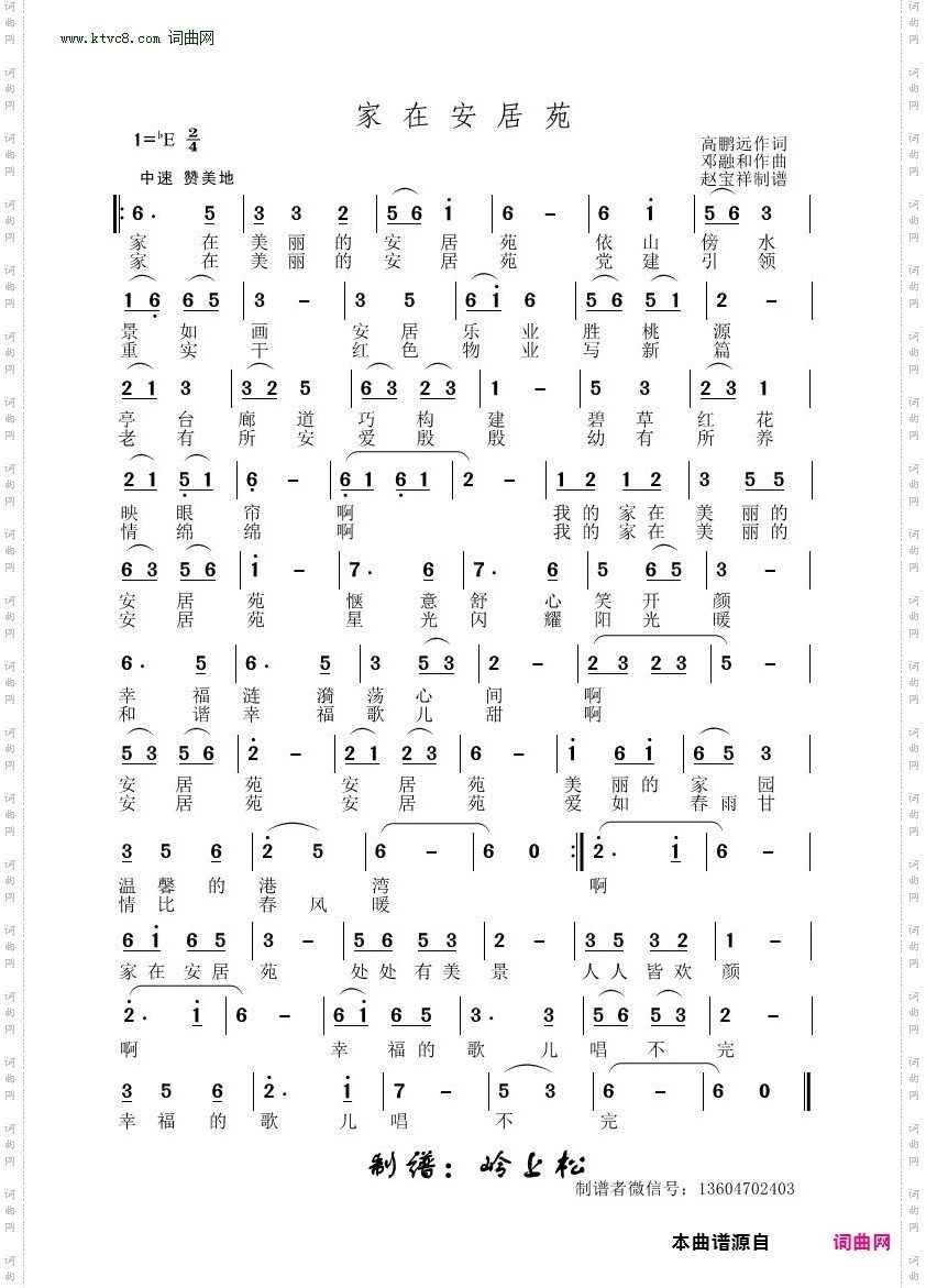 家在安居苑