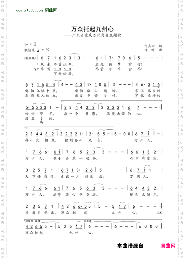 万众托起九州心